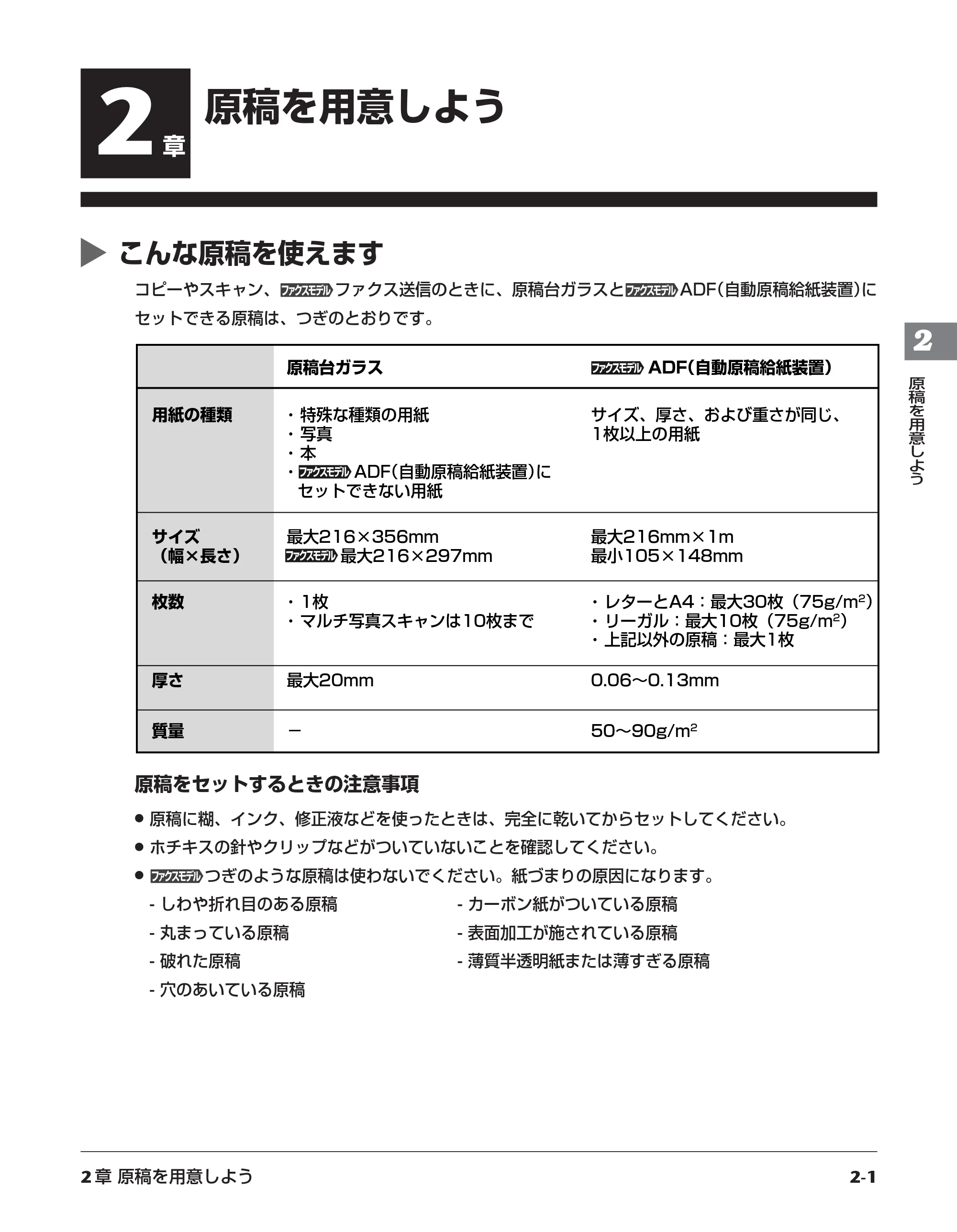 キヤノン PIXUS MP730 応用操作ガイド （PDF形式／3.9Mバイト） — 2章 原稿を用意しよう — 原本ページ — 19ページ