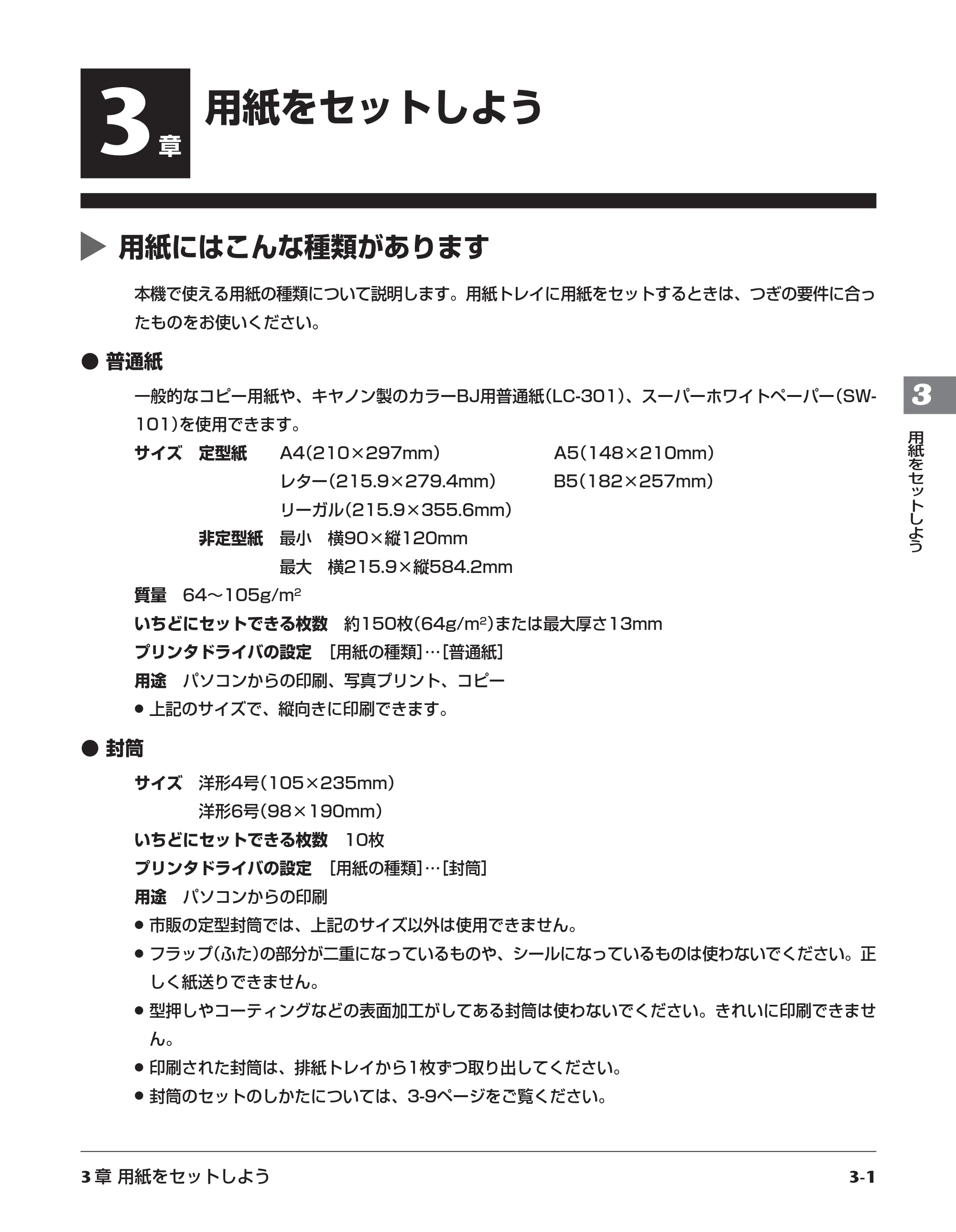 キヤノン PIXUS MP730 応用操作ガイド （PDF形式／3.9Mバイト） — 3章 用紙をセットしよう — 原本ページ — 21ページ