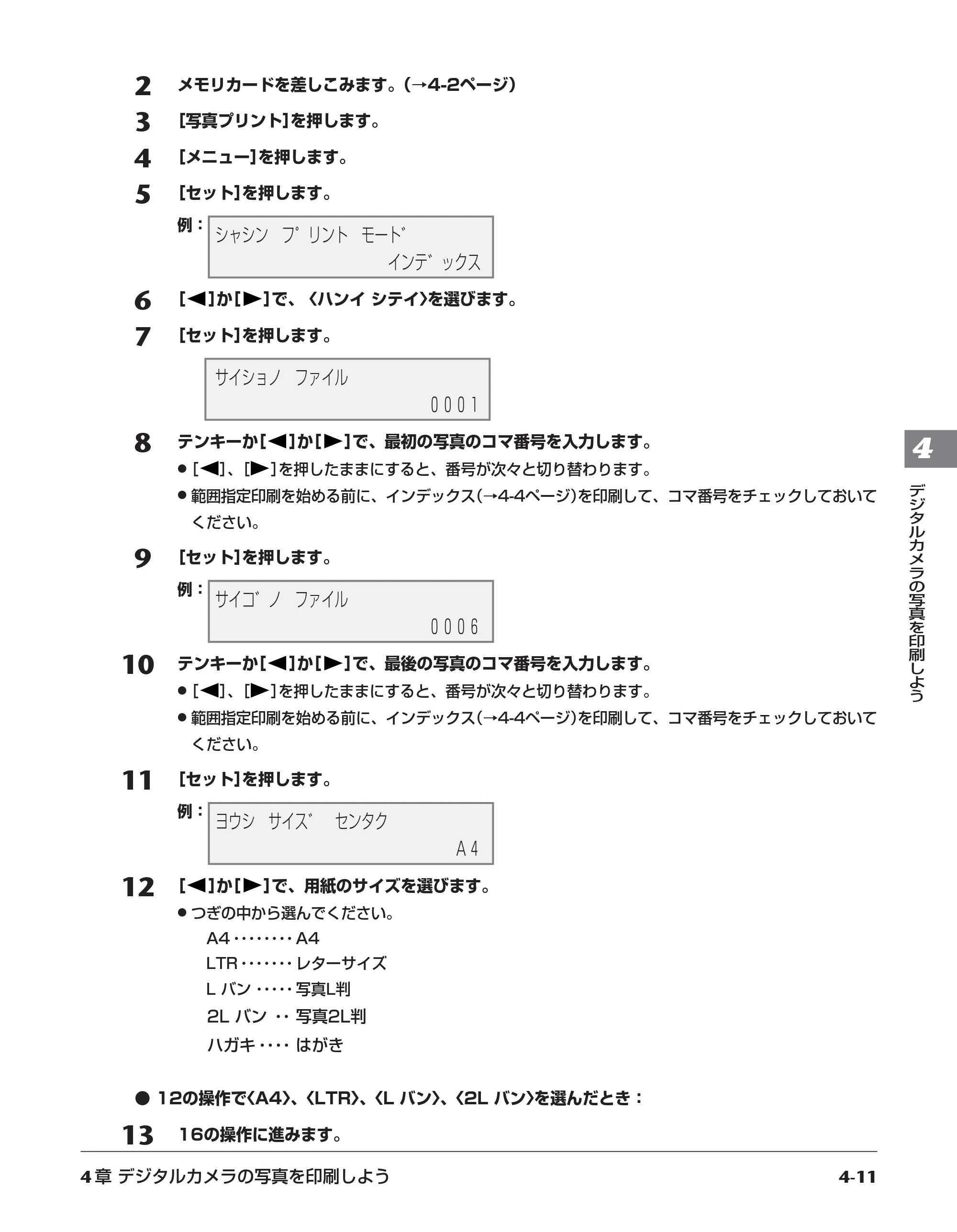 キヤノン PIXUS MP730 応用操作ガイド （PDF形式／3.9Mバイト） — 原本ページ — 42ページ