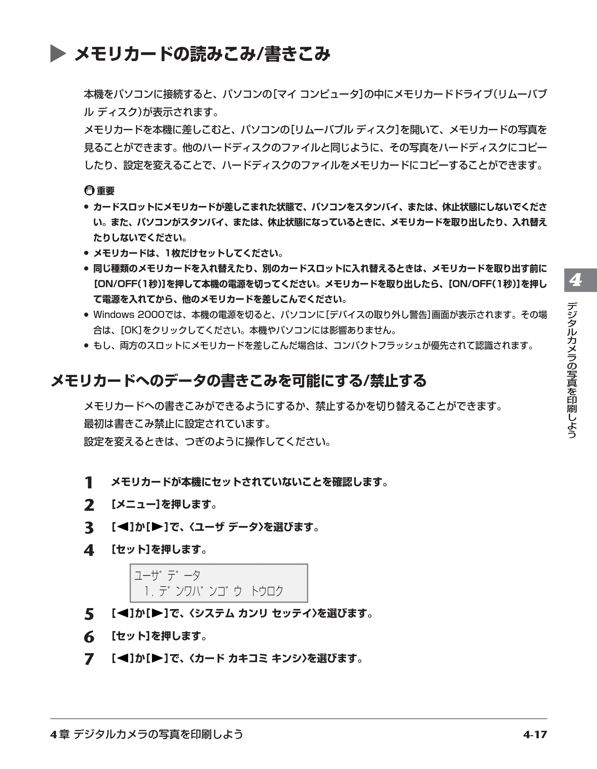 キヤノン PIXUS MP730 応用操作ガイド （PDF形式／3.9Mバイト） — メモリカードの読みこみ/書きこみ — 原本ページ — 48ページ