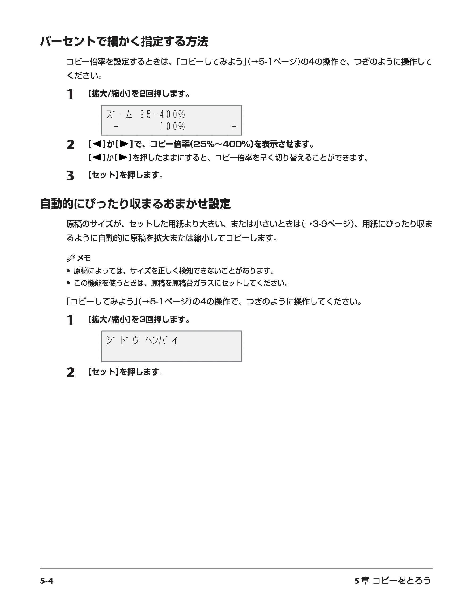 キヤノン PIXUS MP730 応用操作ガイド （PDF形式／3.9Mバイト） — パーセントで細かく指定する方法 — 原本ページ — 53ページ