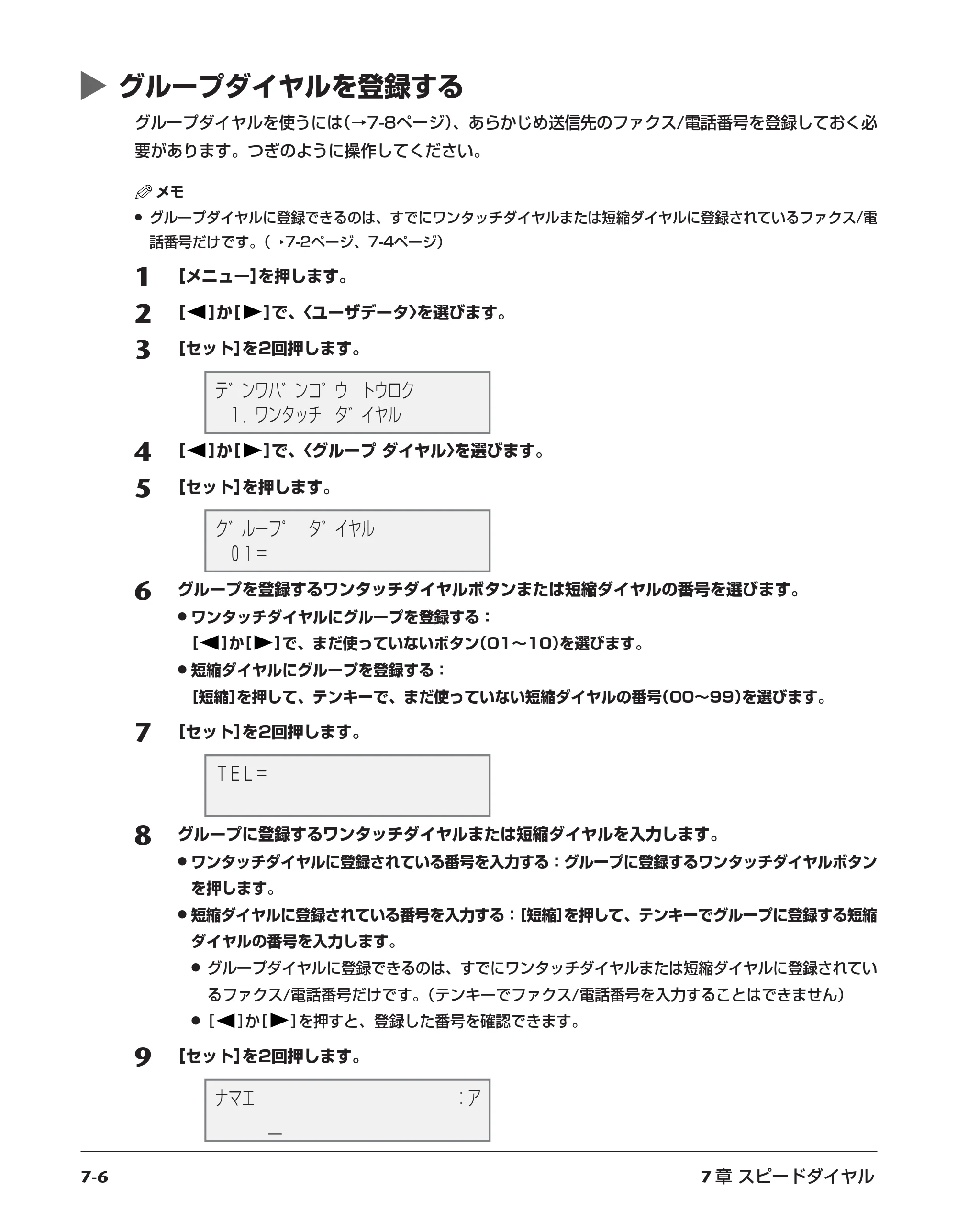 キヤノン PIXUS MP730 応用操作ガイド （PDF形式／3.9Mバイト） — グループダイヤルを登録する — 原本ページ — 74ページ
