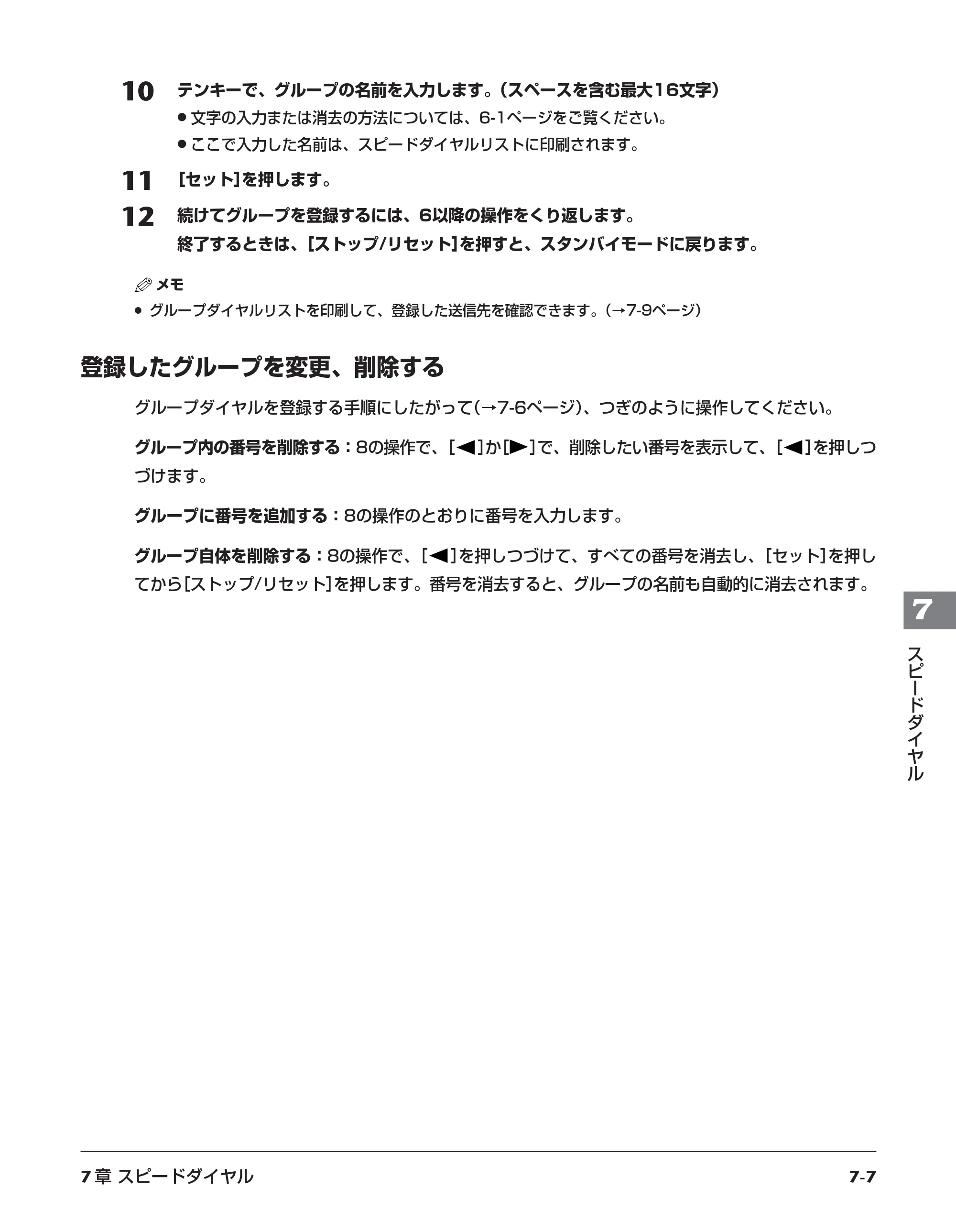 キヤノン PIXUS MP730 応用操作ガイド （PDF形式／3.9Mバイト） — 登録したグループを変更、削除する — 原本ページ — 75ページ