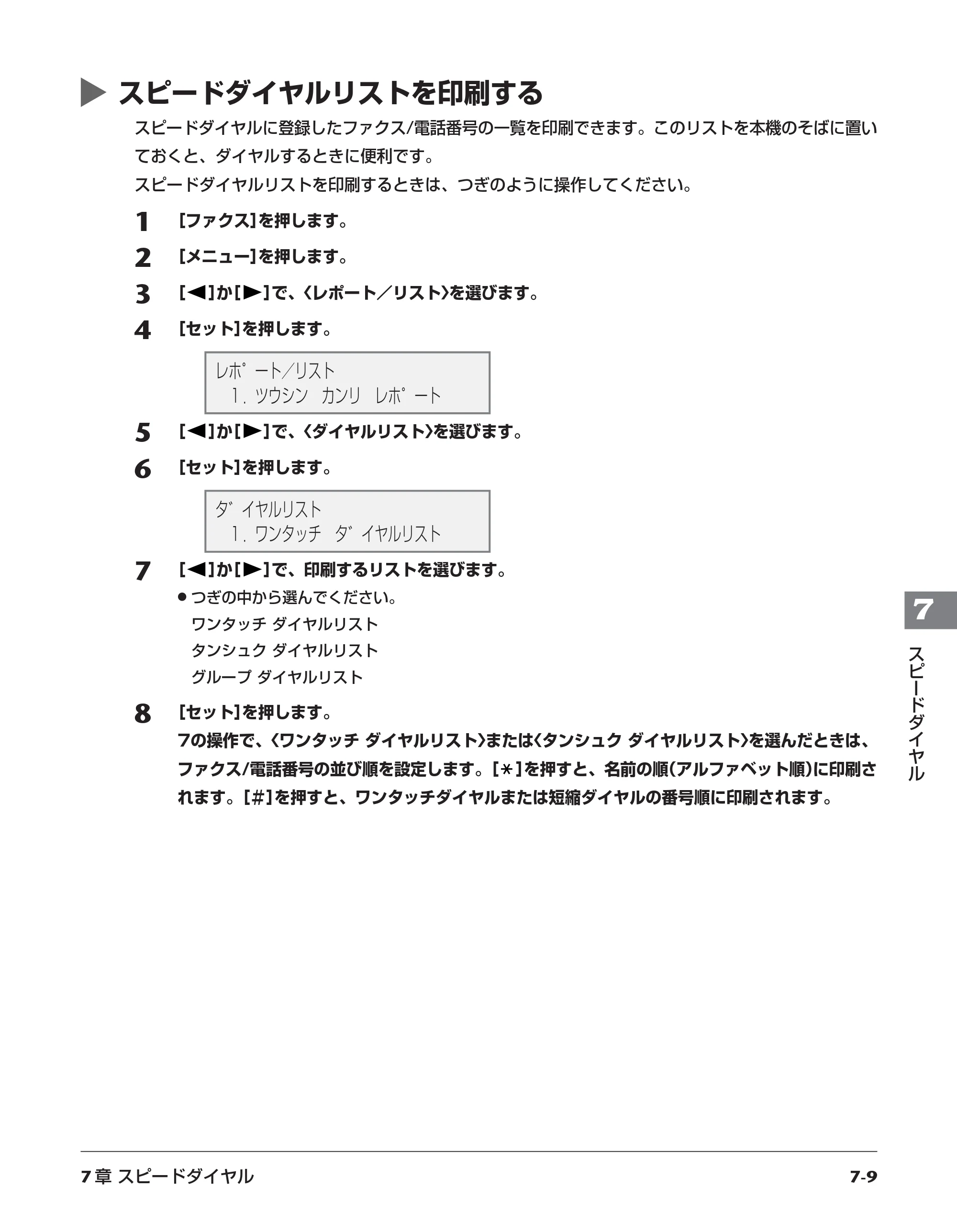 キヤノン PIXUS MP730 応用操作ガイド （PDF形式／3.9Mバイト） — スピードダイヤルリストを印刷する — 原本ページ — 77ページ