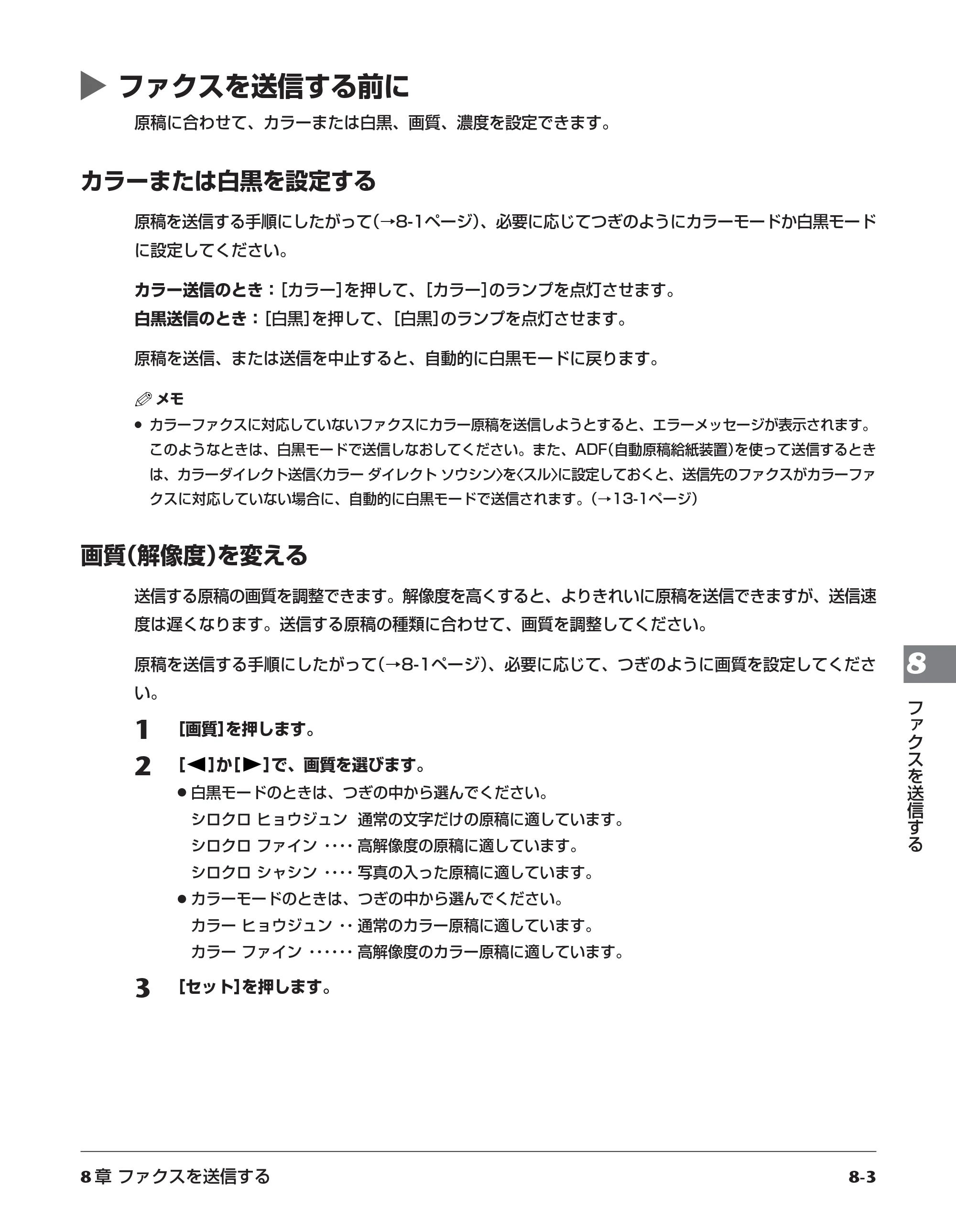 キヤノン PIXUS MP730 応用操作ガイド （PDF形式／3.9Mバイト） — ファクスを送信する前に — 原本ページ — 80ページ