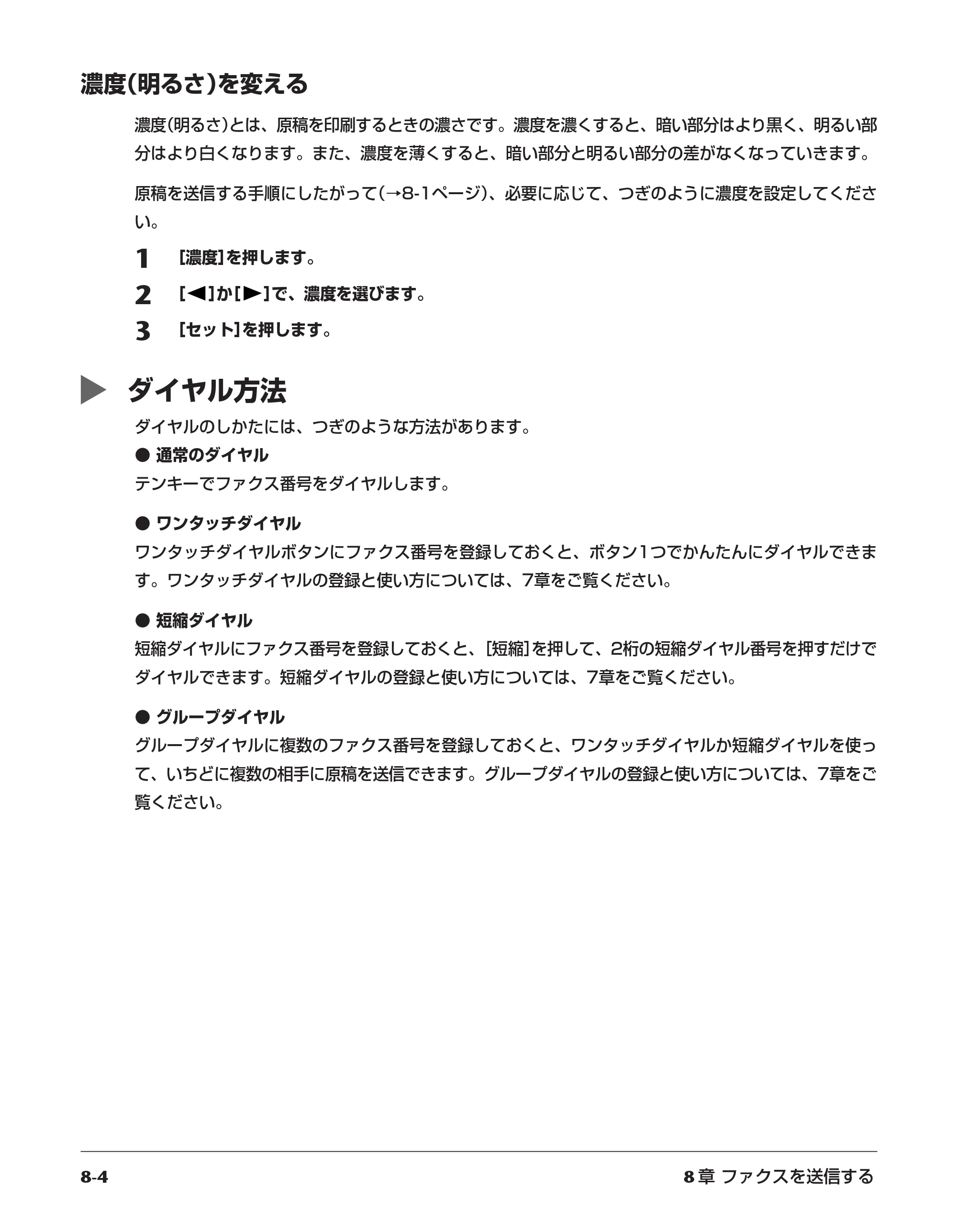 キヤノン PIXUS MP730 応用操作ガイド （PDF形式／3.9Mバイト） — 濃度（明るさ）を変える — 原本ページ — 81ページ