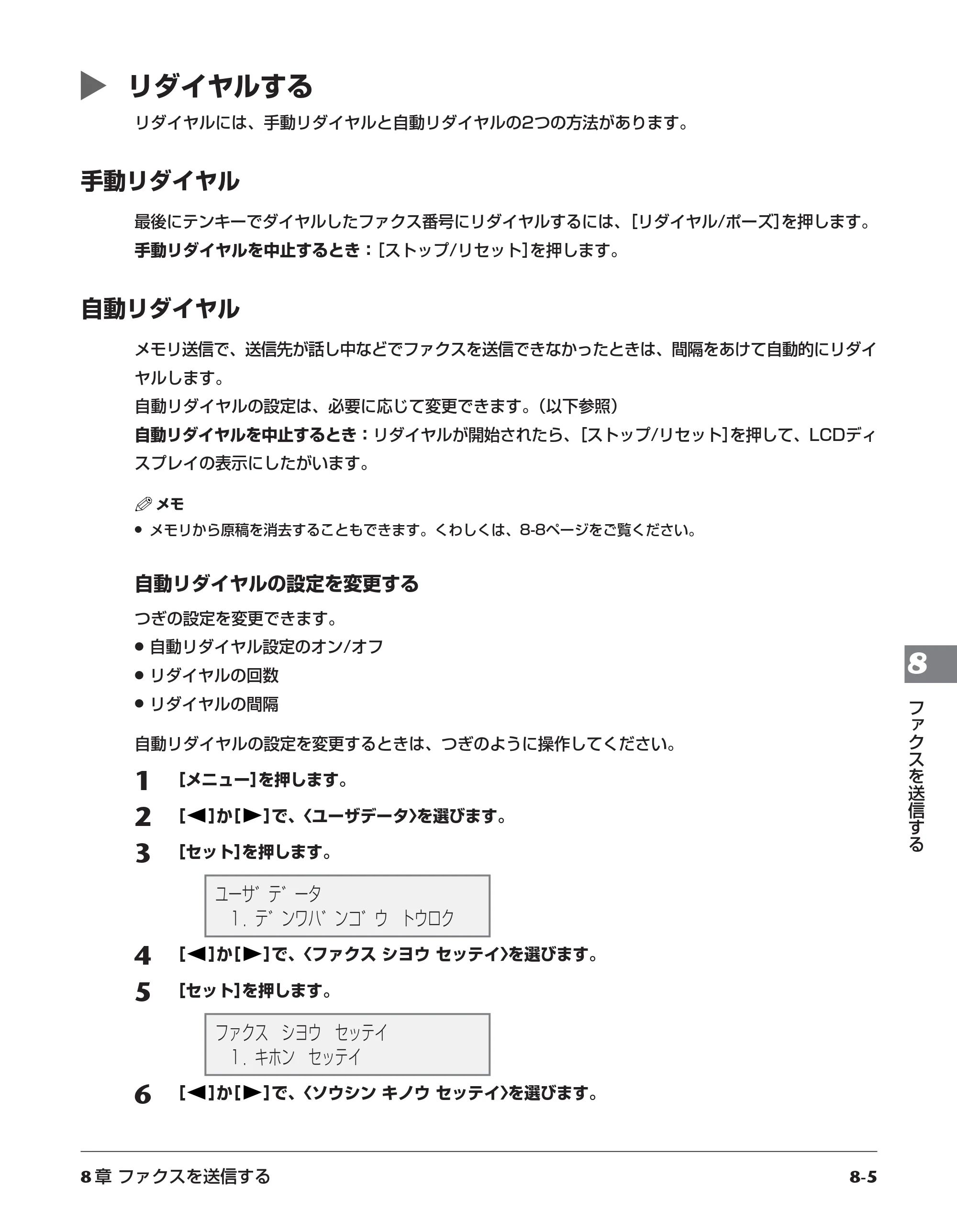 キヤノン PIXUS MP730 応用操作ガイド （PDF形式／3.9Mバイト） — リダイヤルする — 原本ページ — 82ページ