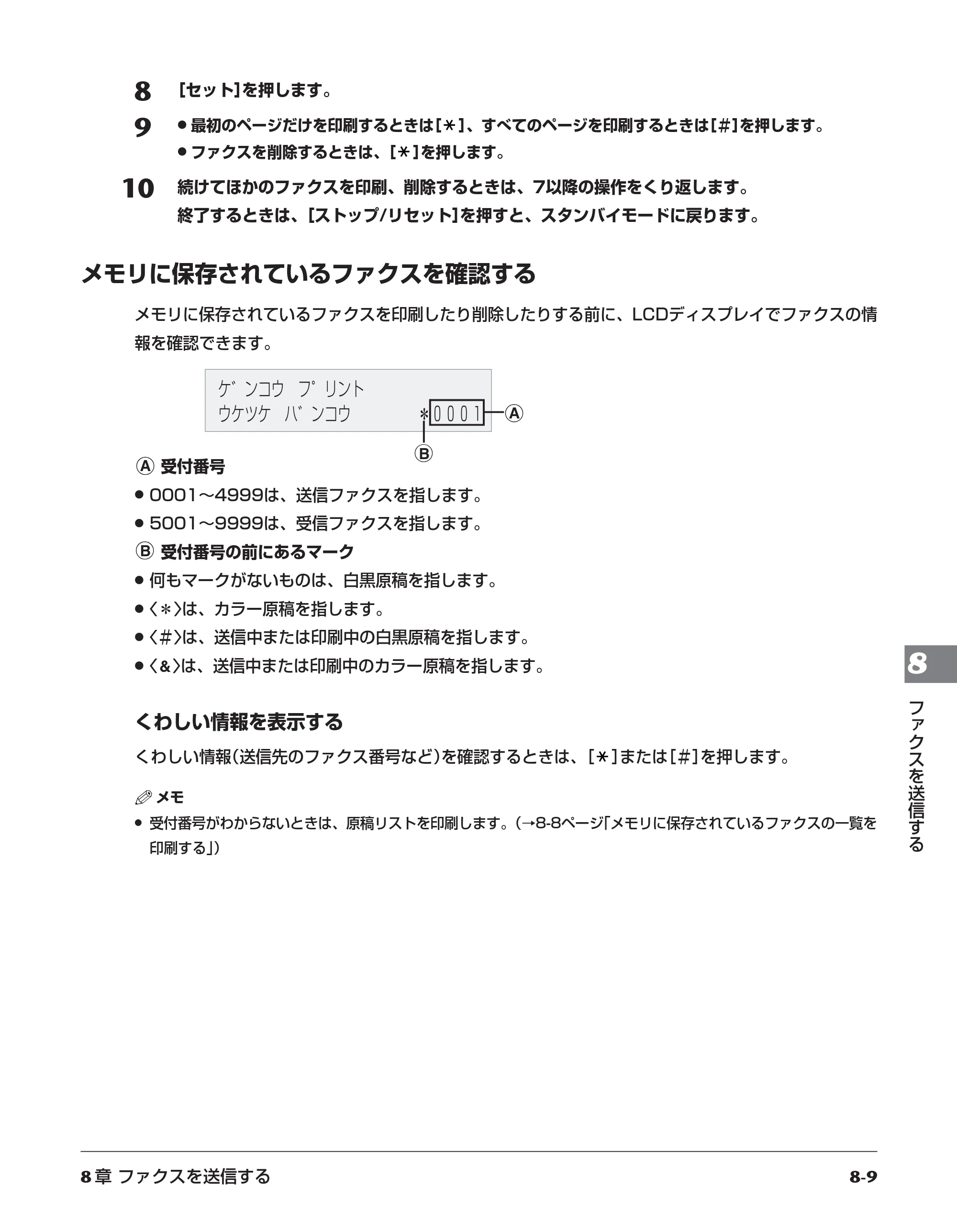 キヤノン PIXUS MP730 応用操作ガイド （PDF形式／3.9Mバイト） — メモリに保存されているファクスを確認する — 原本ページ — 86ページ