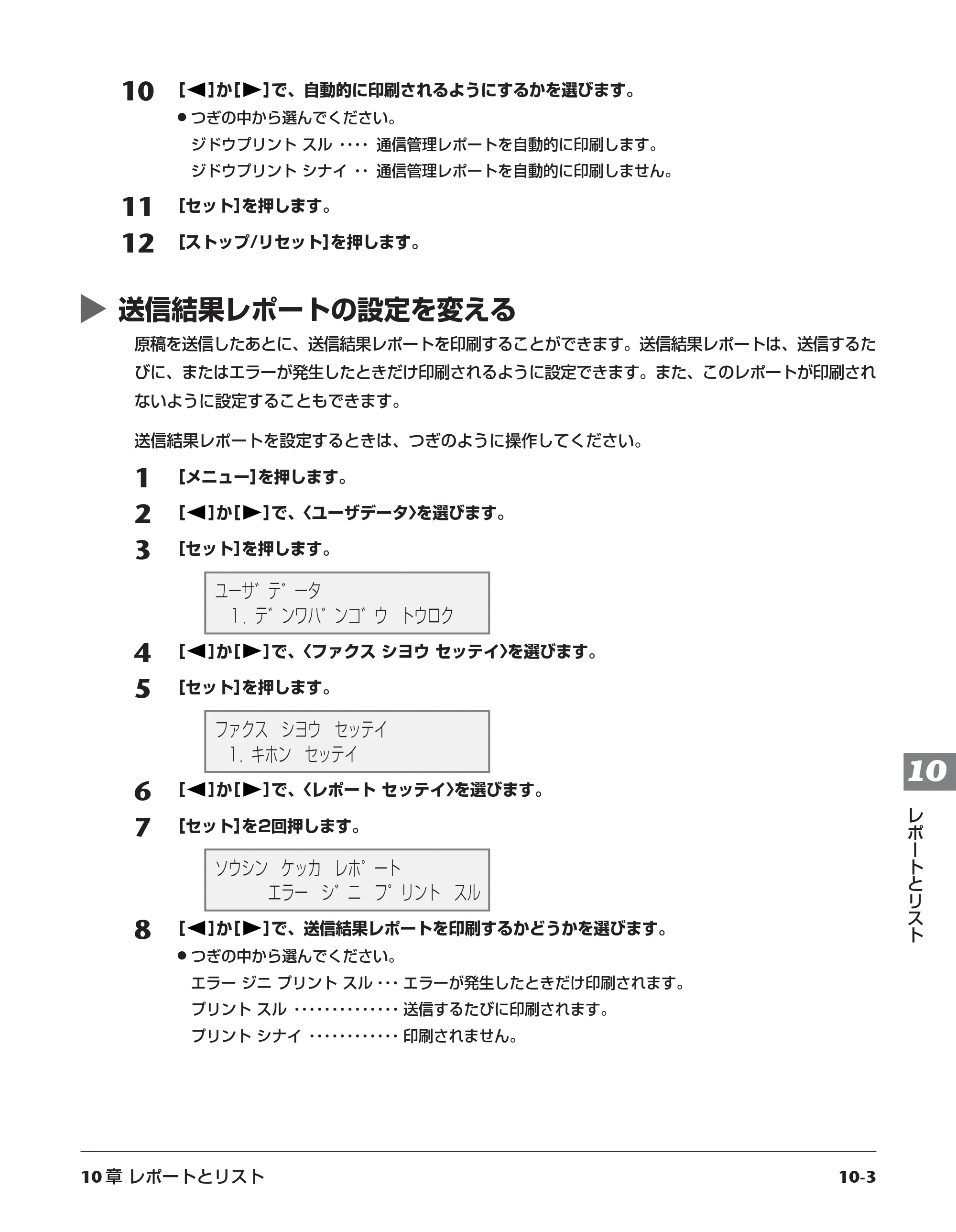 キヤノン PIXUS MP730 応用操作ガイド （PDF形式／3.9Mバイト） — 送信結果レポートの設定を変える — 原本ページ — 95ページ
