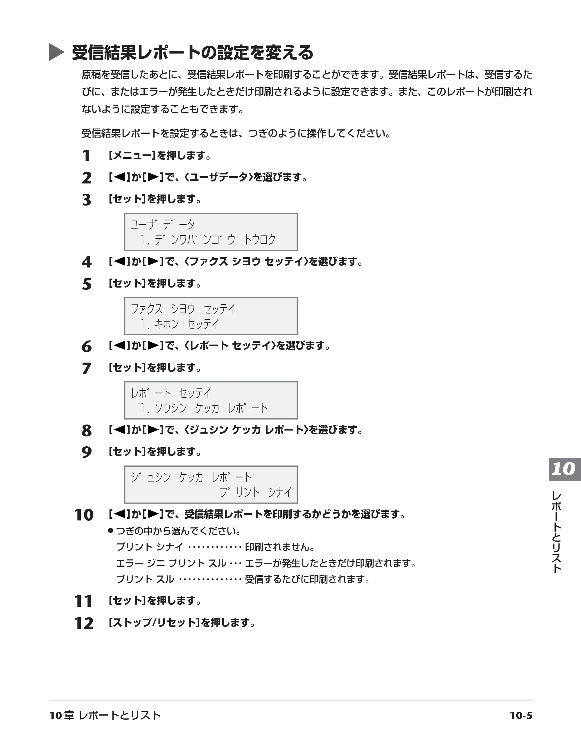 キヤノン PIXUS MP730 応用操作ガイド （PDF形式／3.9Mバイト） — 受信結果レポートの設定を変える — 原本ページ — 97ページ