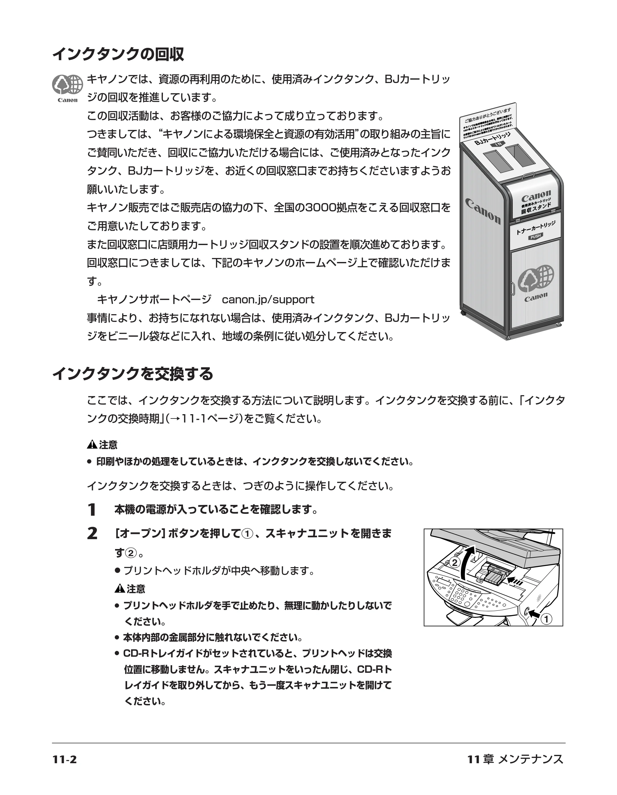 キヤノン PIXUS MP730 応用操作ガイド （PDF形式／3.9Mバイト） — インクタンクの回収 — 原本ページ — 100ページ