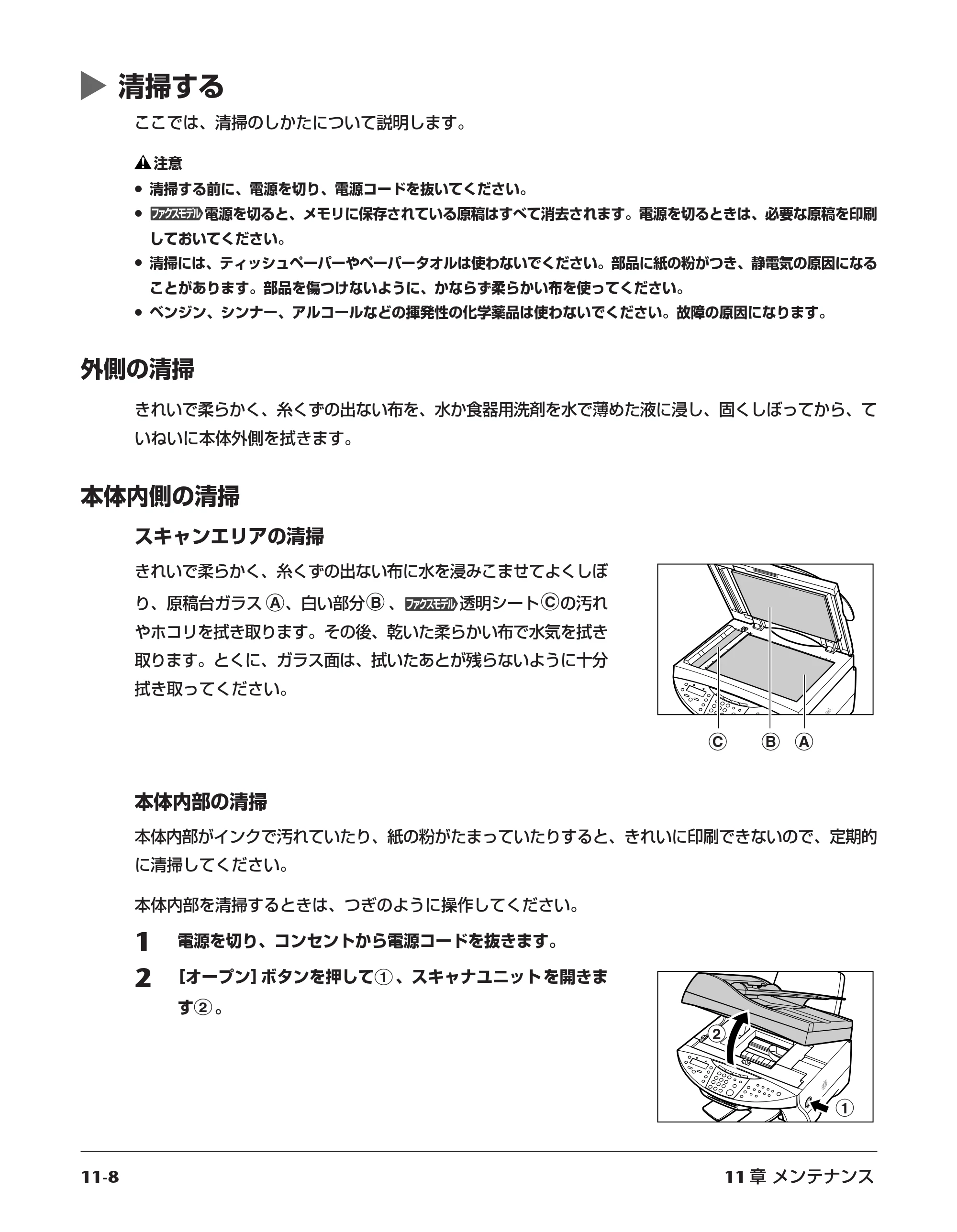 キヤノン PIXUS MP730 応用操作ガイド （PDF形式／3.9Mバイト） — 清掃する — 原本ページ — 106ページ