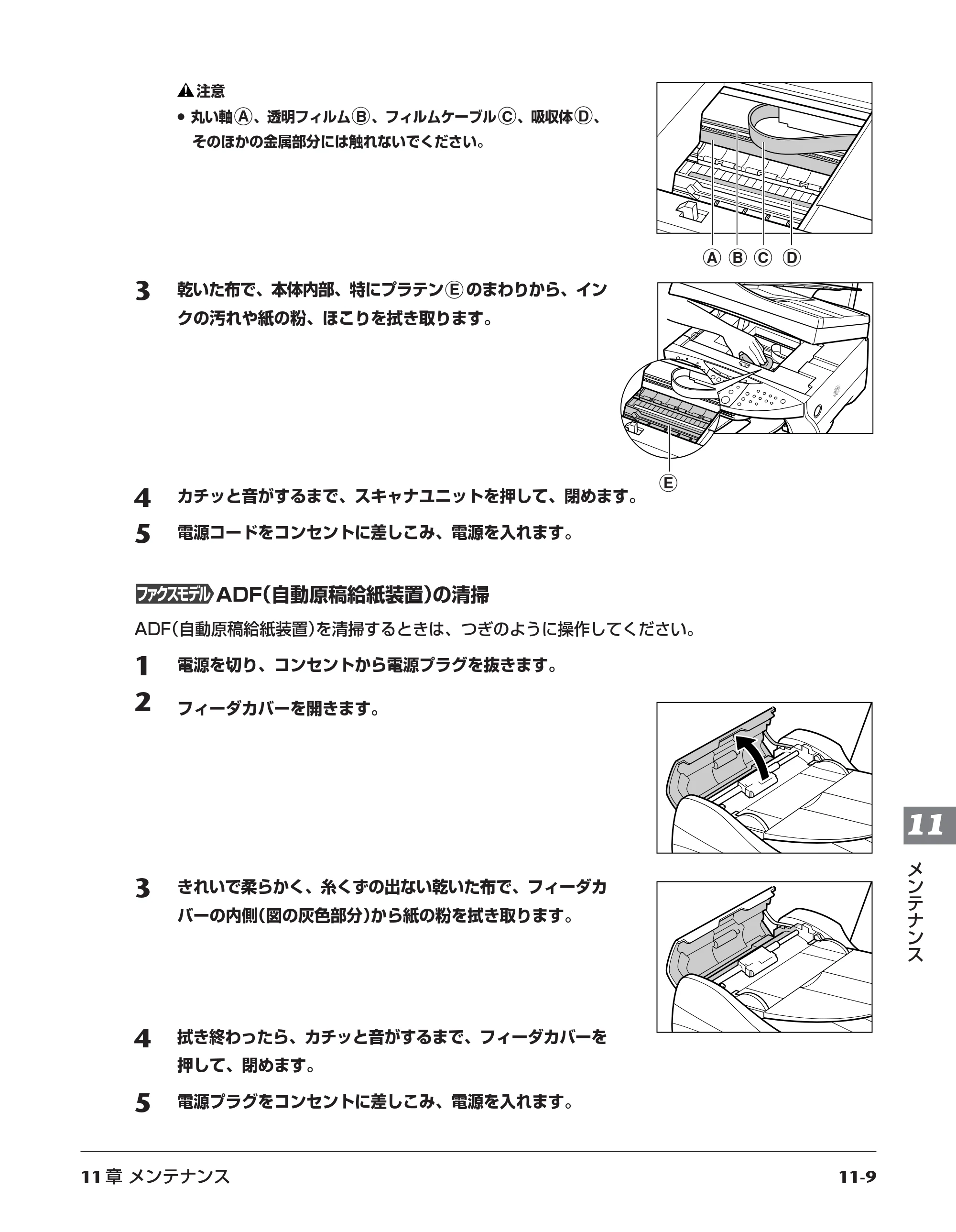 キヤノン PIXUS MP730 応用操作ガイド （PDF形式／3.9Mバイト） — ［ファクスモデル］ADF（自動原稿給紙装置）の清掃 — 原本ページ — 107ページ