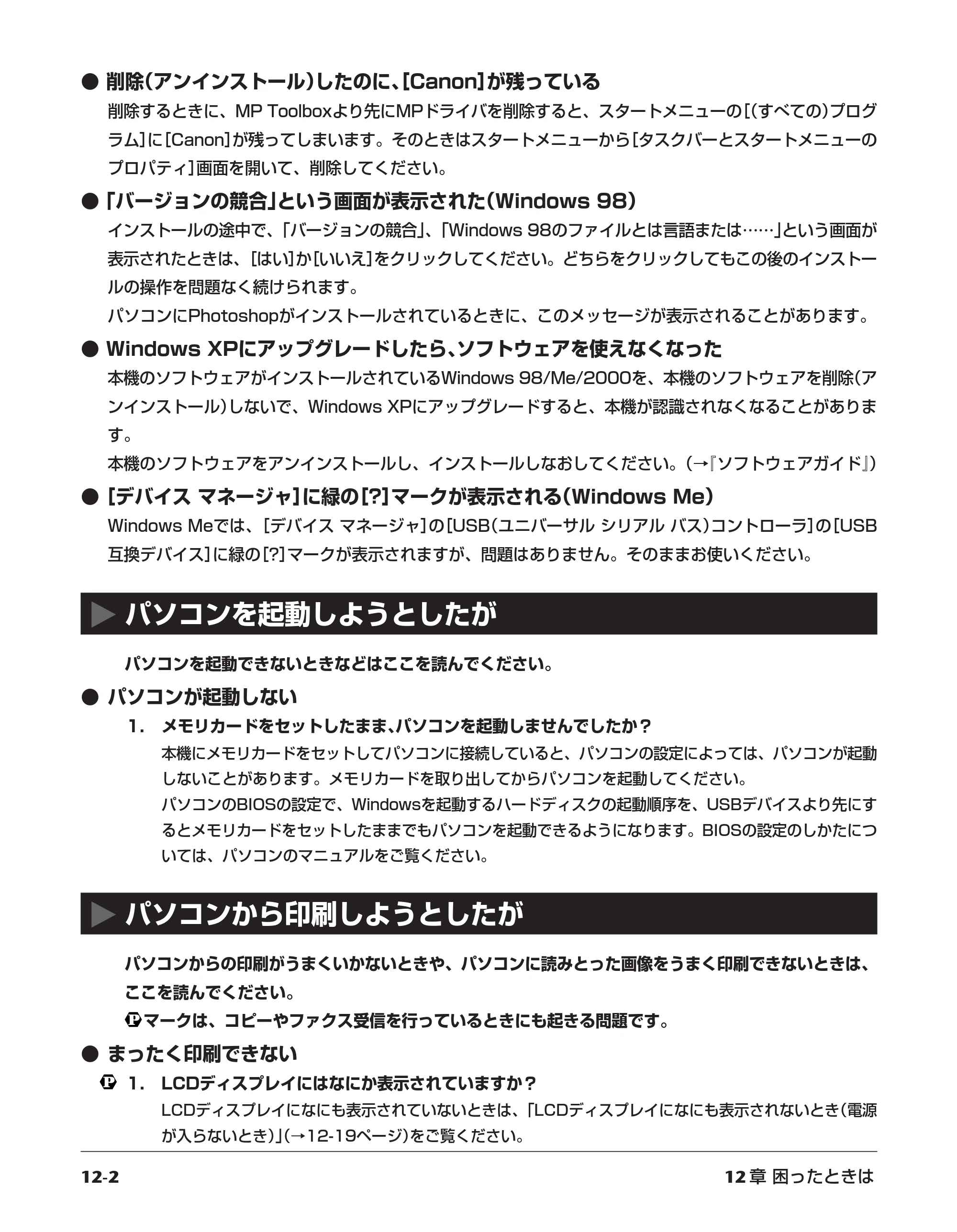 キヤノン PIXUS MP730 応用操作ガイド （PDF形式／3.9Mバイト） — パソコンを起動しようとしたが — 原本ページ — 110ページ