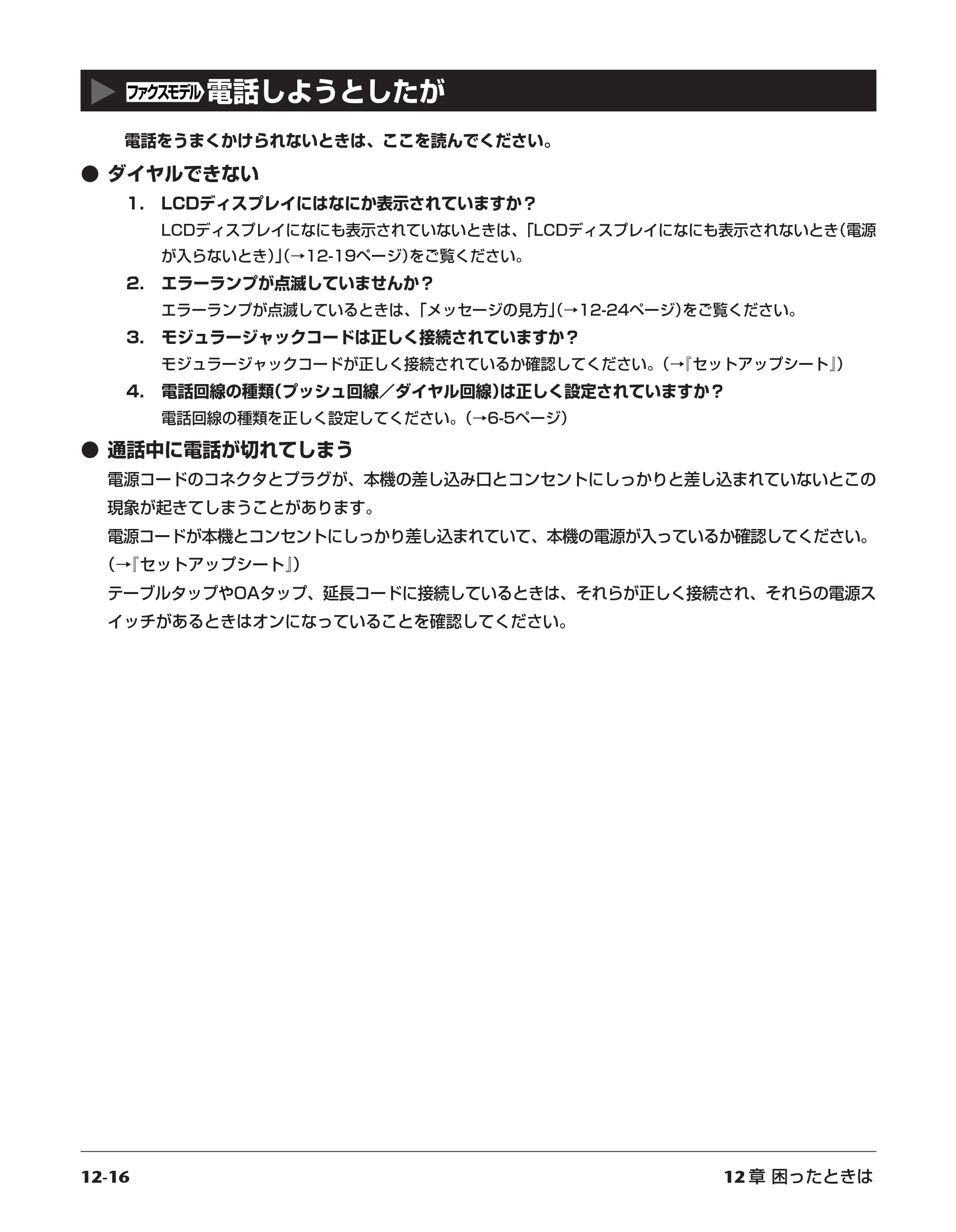 キヤノン PIXUS MP730 応用操作ガイド （PDF形式／3.9Mバイト） — ［ファクスモデル］電話しようとしたが — 原本ページ — 124ページ