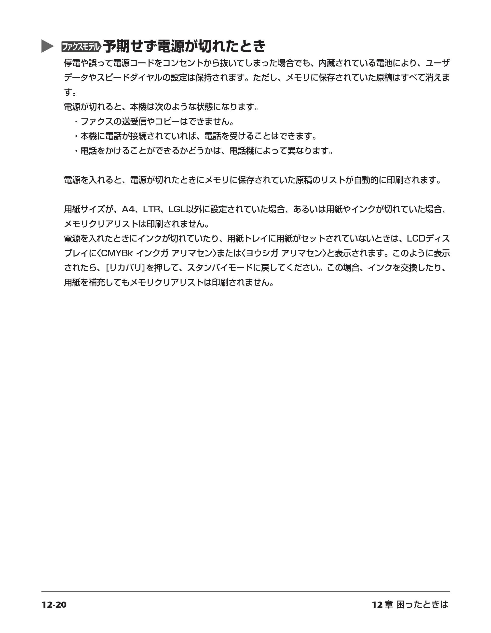 キヤノン PIXUS MP730 応用操作ガイド （PDF形式／3.9Mバイト） — ［ファクスモデル］予期せず電源が切れたとき — 原本ページ — 128ページ