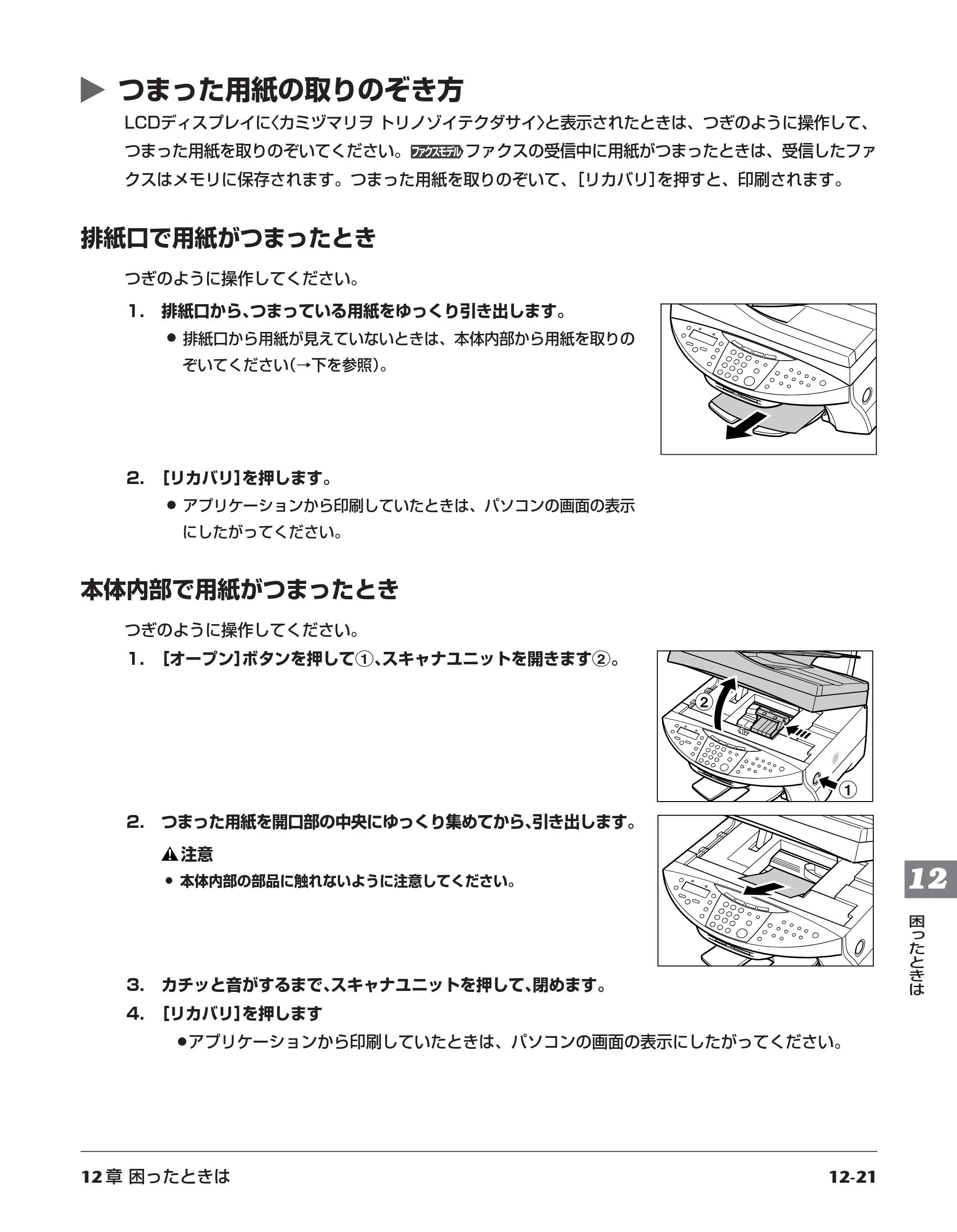 キヤノン PIXUS MP730 応用操作ガイド （PDF形式／3.9Mバイト） — つまった用紙の取りのぞき方 — 原本ページ — 129ページ