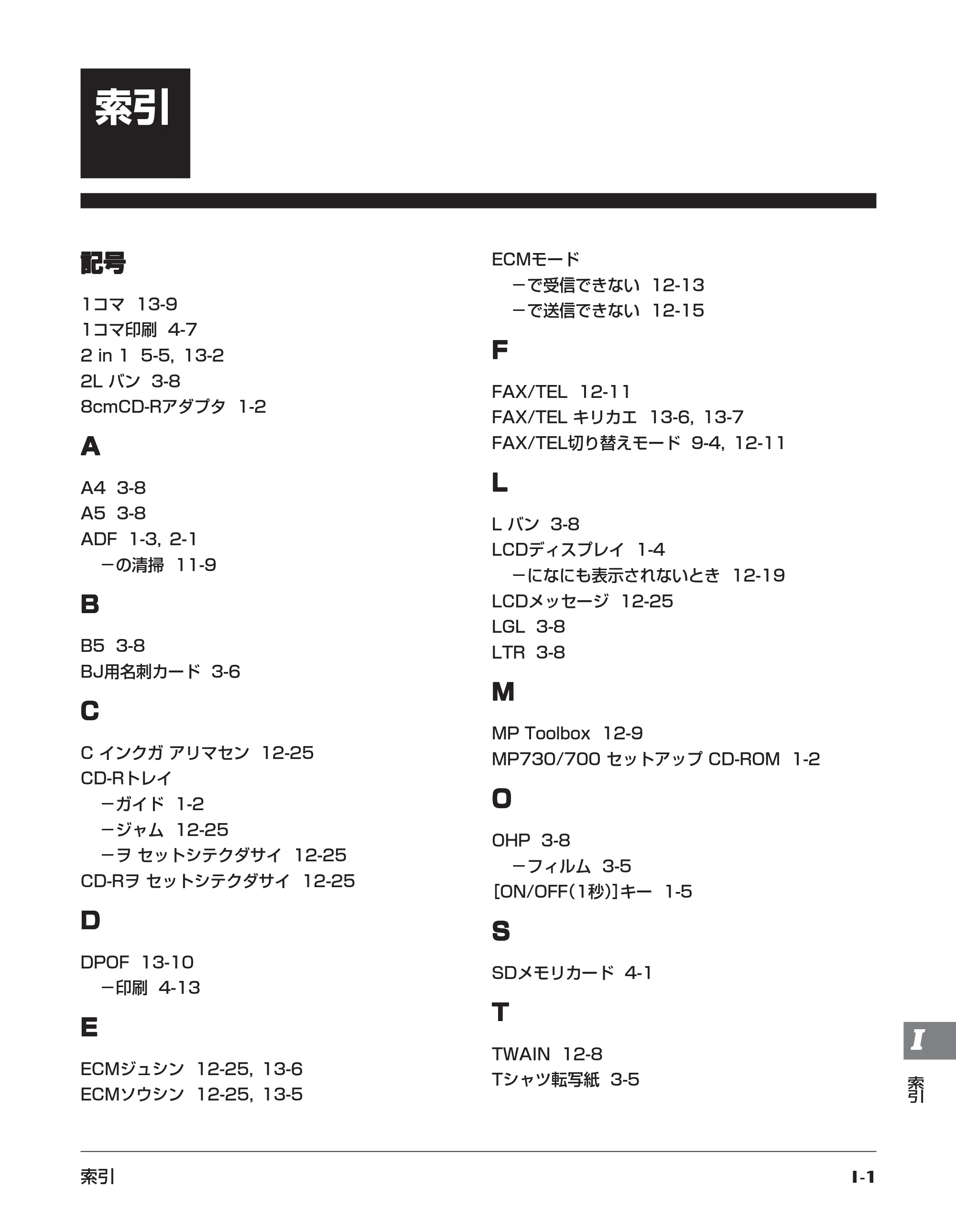 キヤノン PIXUS MP730 応用操作ガイド （PDF形式／3.9Mバイト） — 索引 — 原本ページ — 157ページ