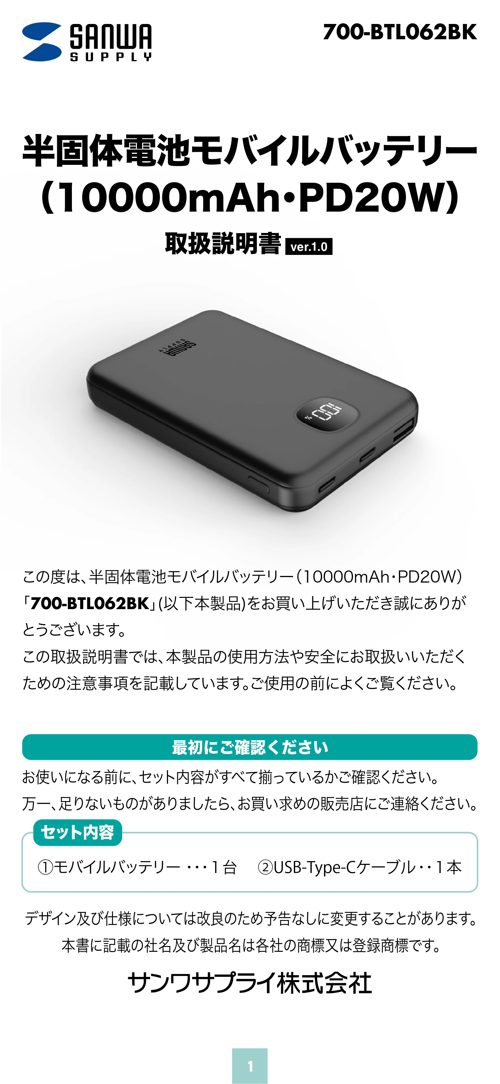 サンワサプライ 700-BTL062BK 取扱説明書 — 原本ページ — 1ページ