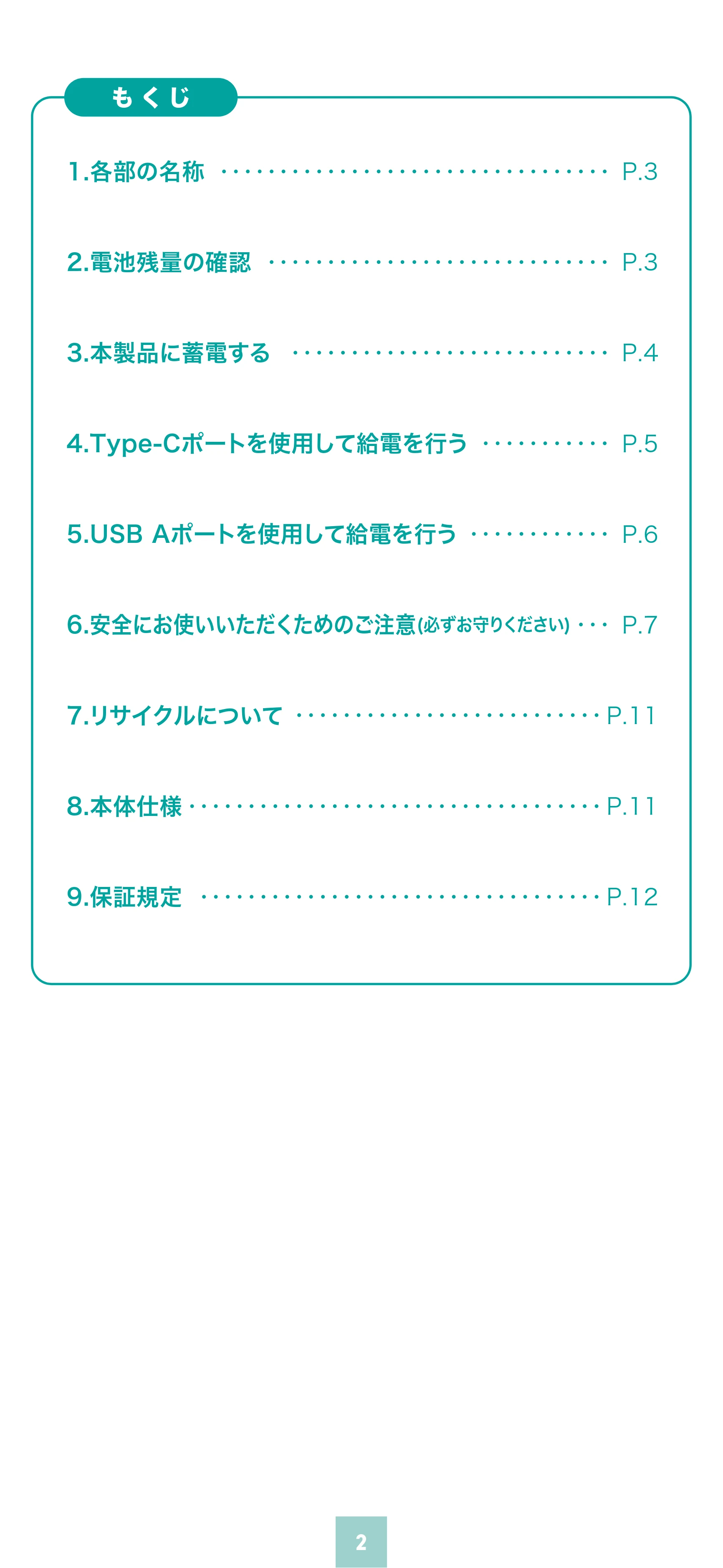 サンワサプライ 700-BTL062BK 取扱説明書 — 原本ページ — 2ページ