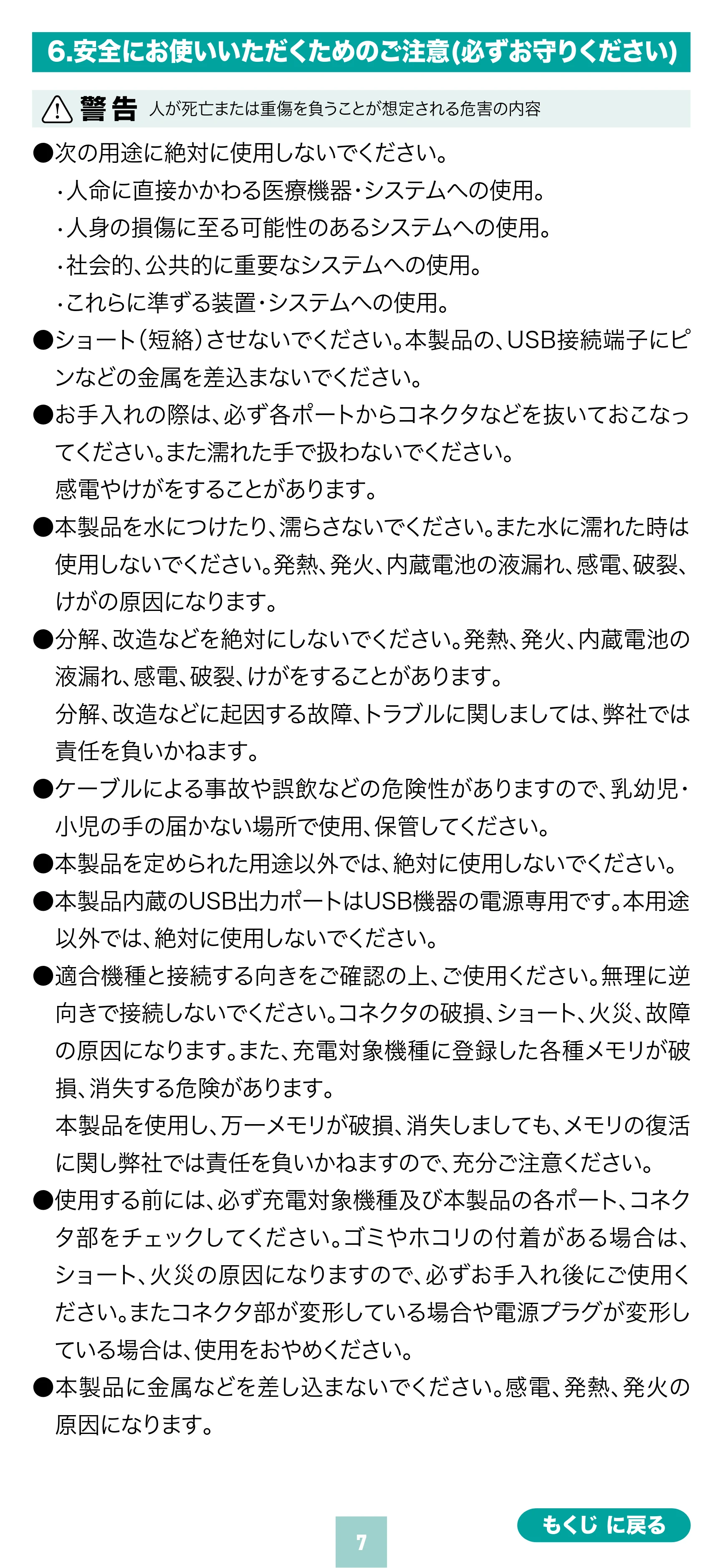 サンワサプライ 700-BTL062BK 取扱説明書 — 原本ページ — 7ページ