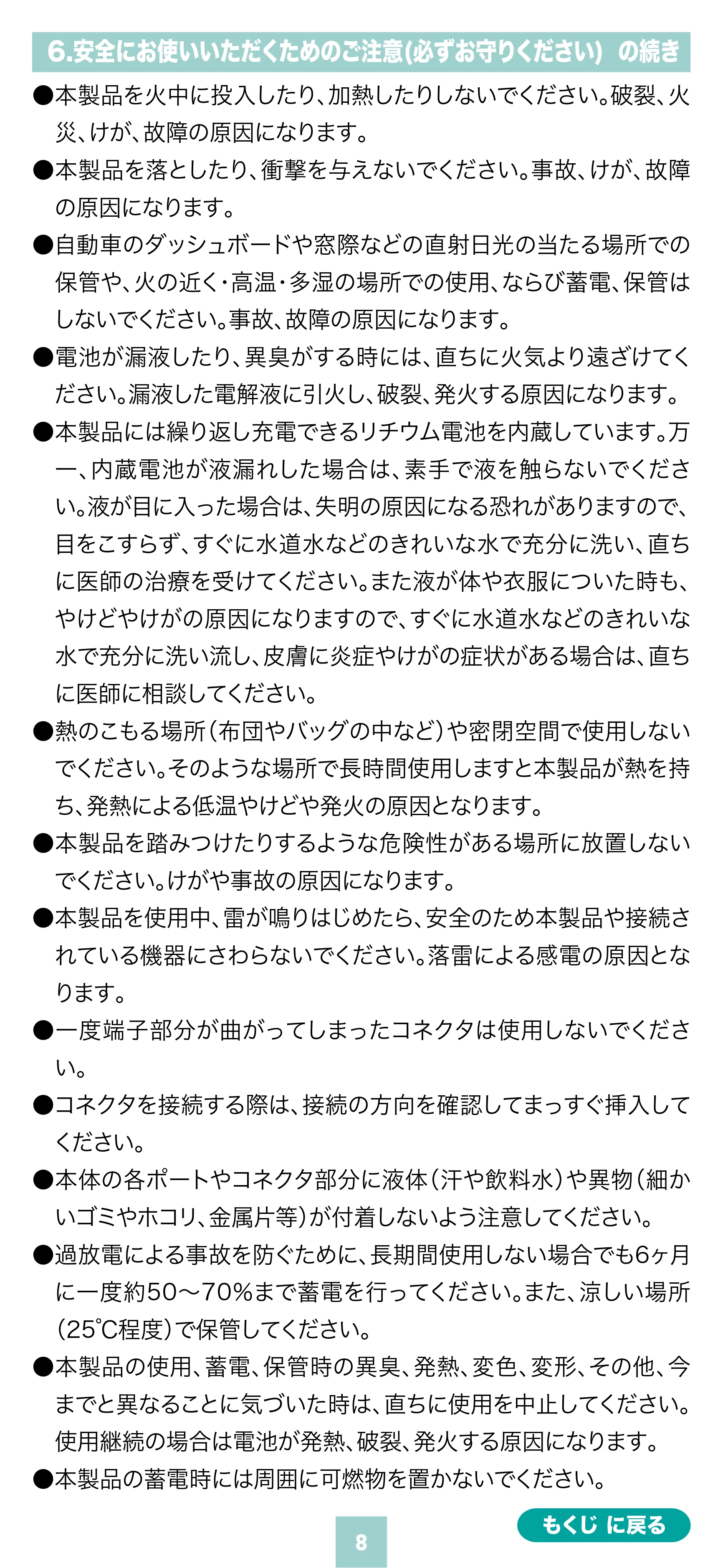 サンワサプライ 700-BTL062BK 取扱説明書 — 原本ページ — 8ページ