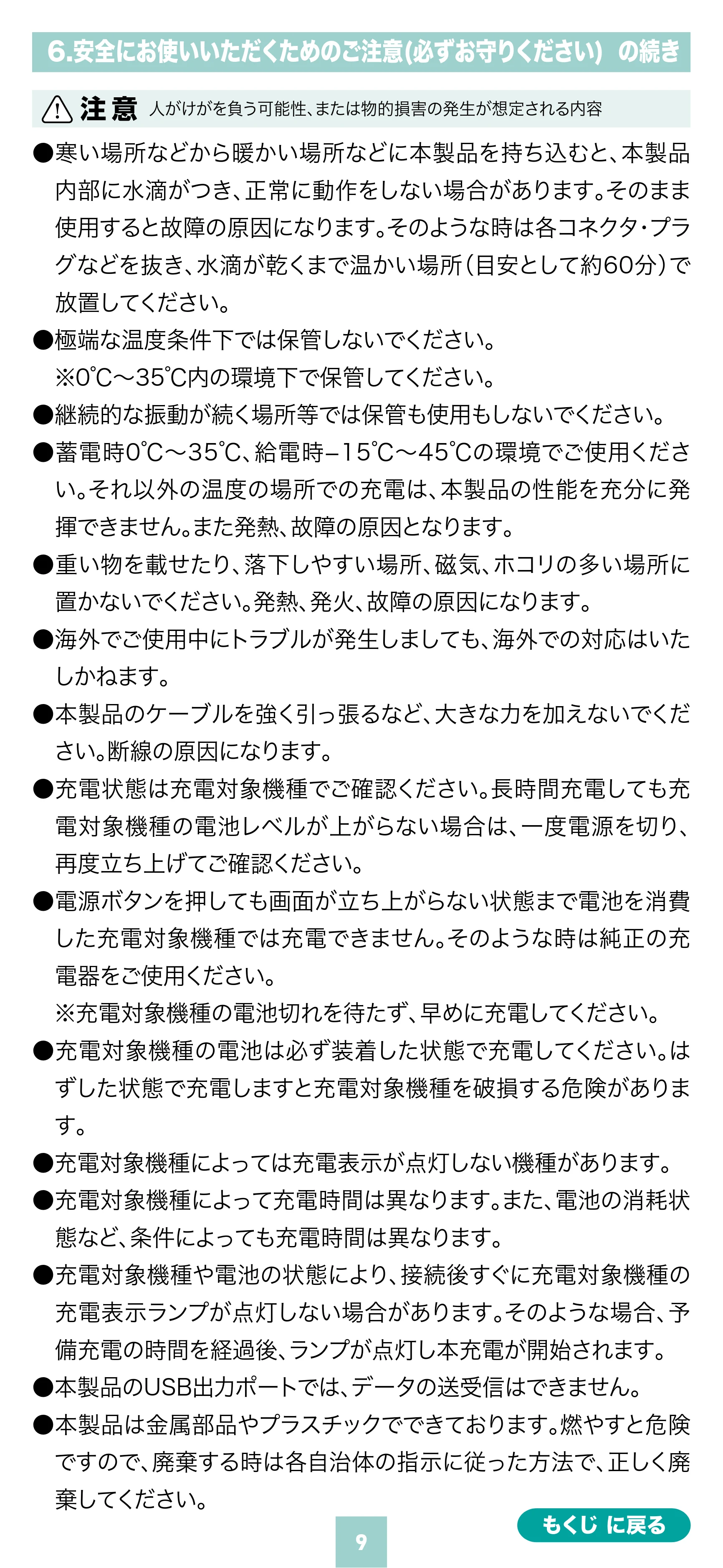 サンワサプライ 700-BTL062BK 取扱説明書 — 原本ページ — 9ページ