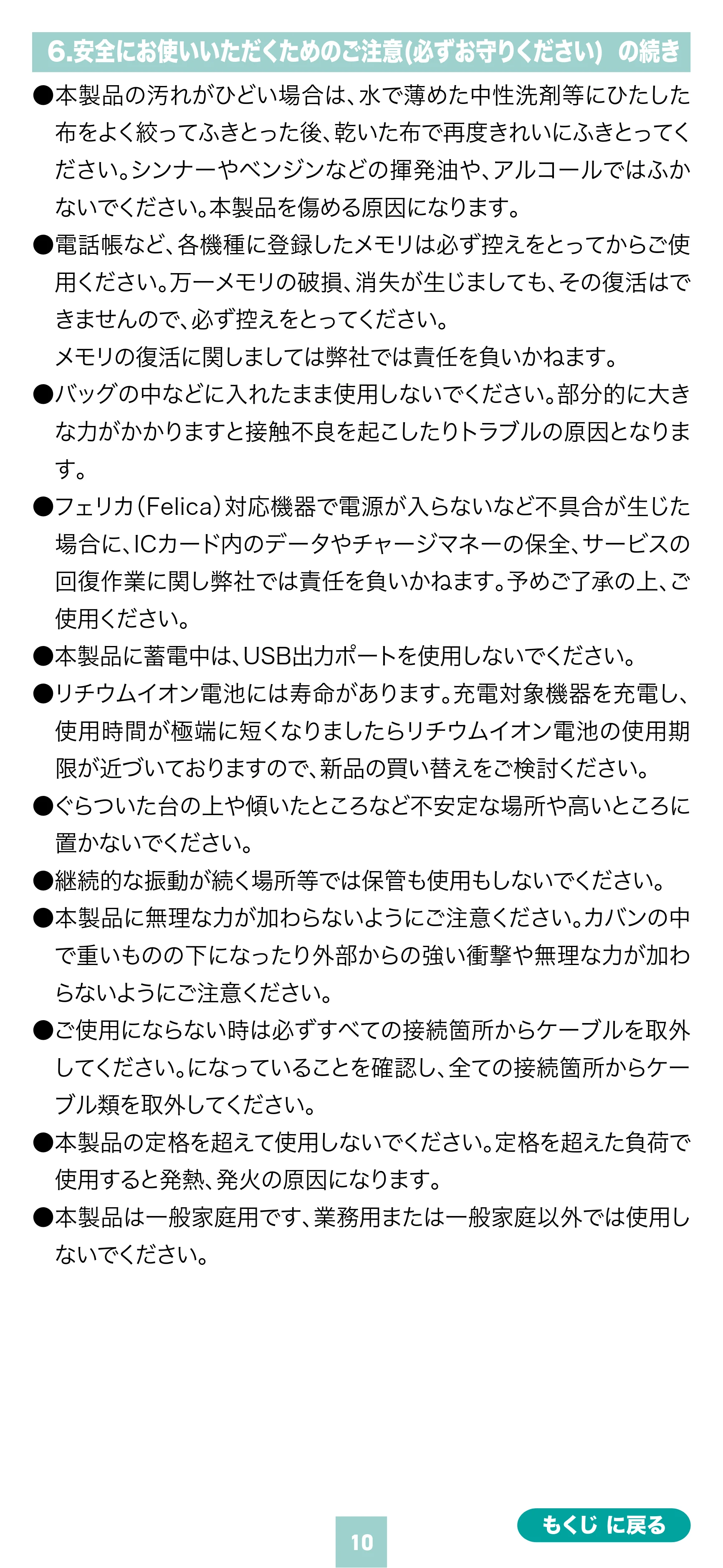 サンワサプライ 700-BTL062BK 取扱説明書 — 原本ページ — 10ページ