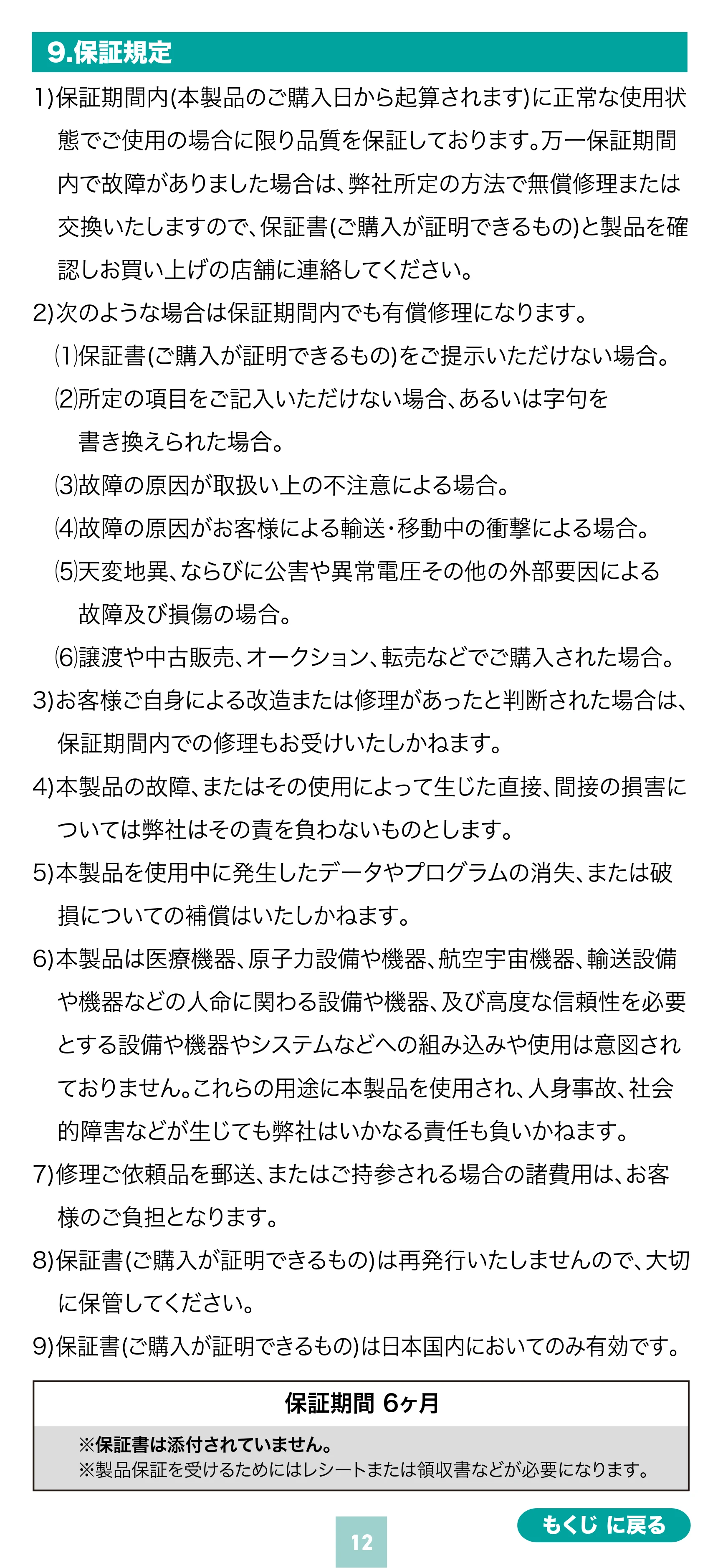 サンワサプライ 700-BTL062BK 取扱説明書 — 原本ページ — 12ページ