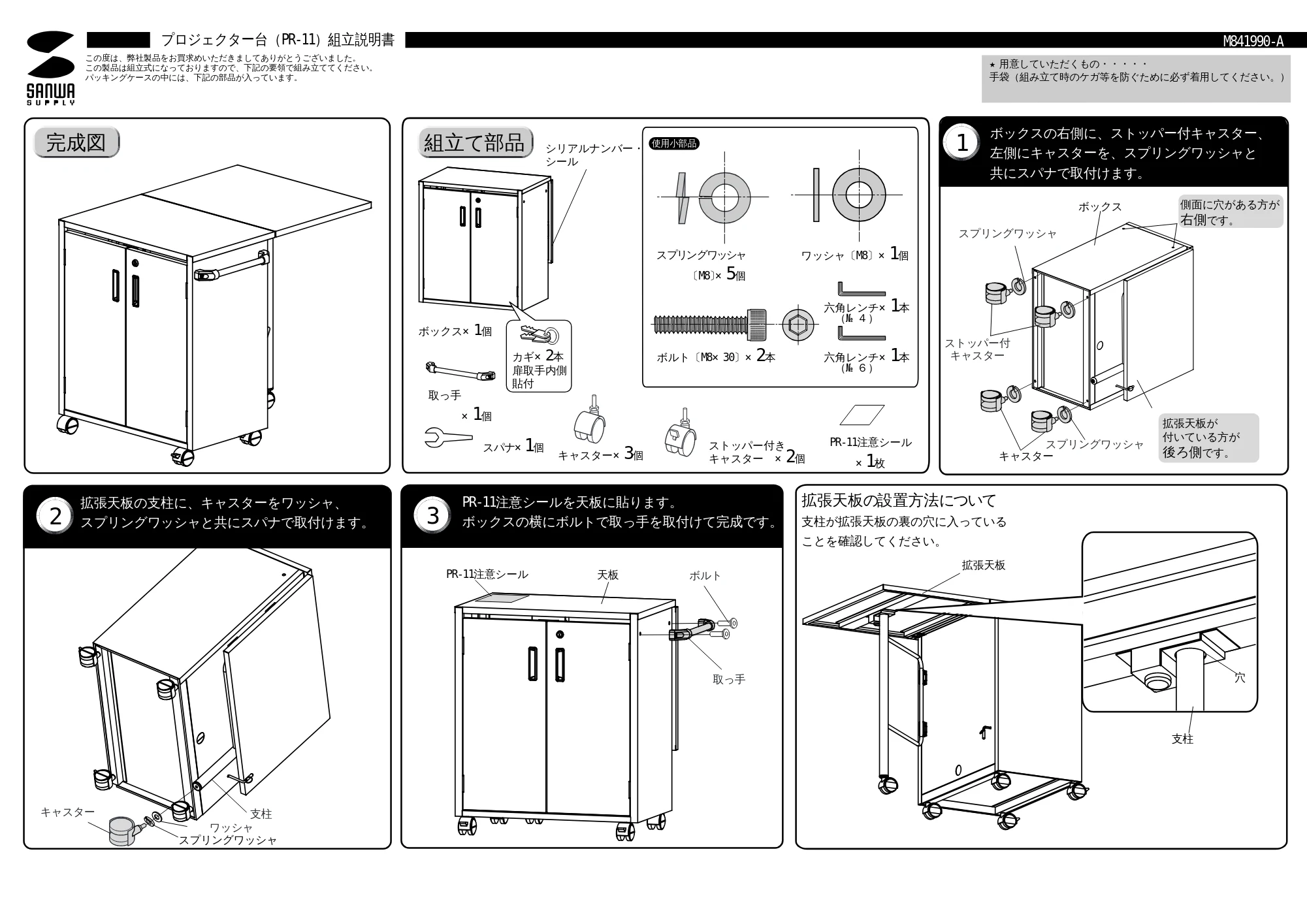 サンワサプライ PR-11 取扱説明書 — 原本ページ — 1ページ