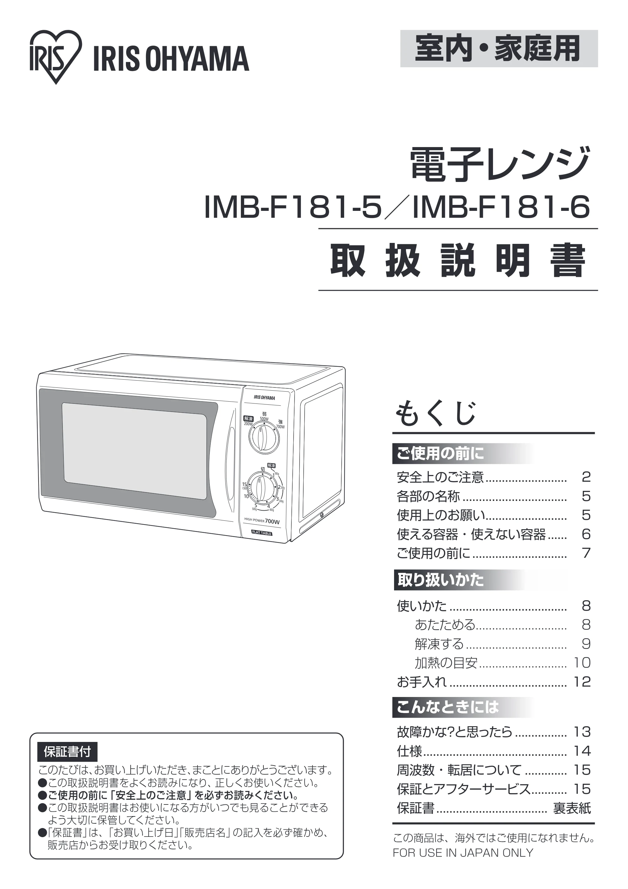 アイリスオーヤマ IMB-F181 取扱説明書 — IMB-F181_01.ai — 原本ページ — 1ページ