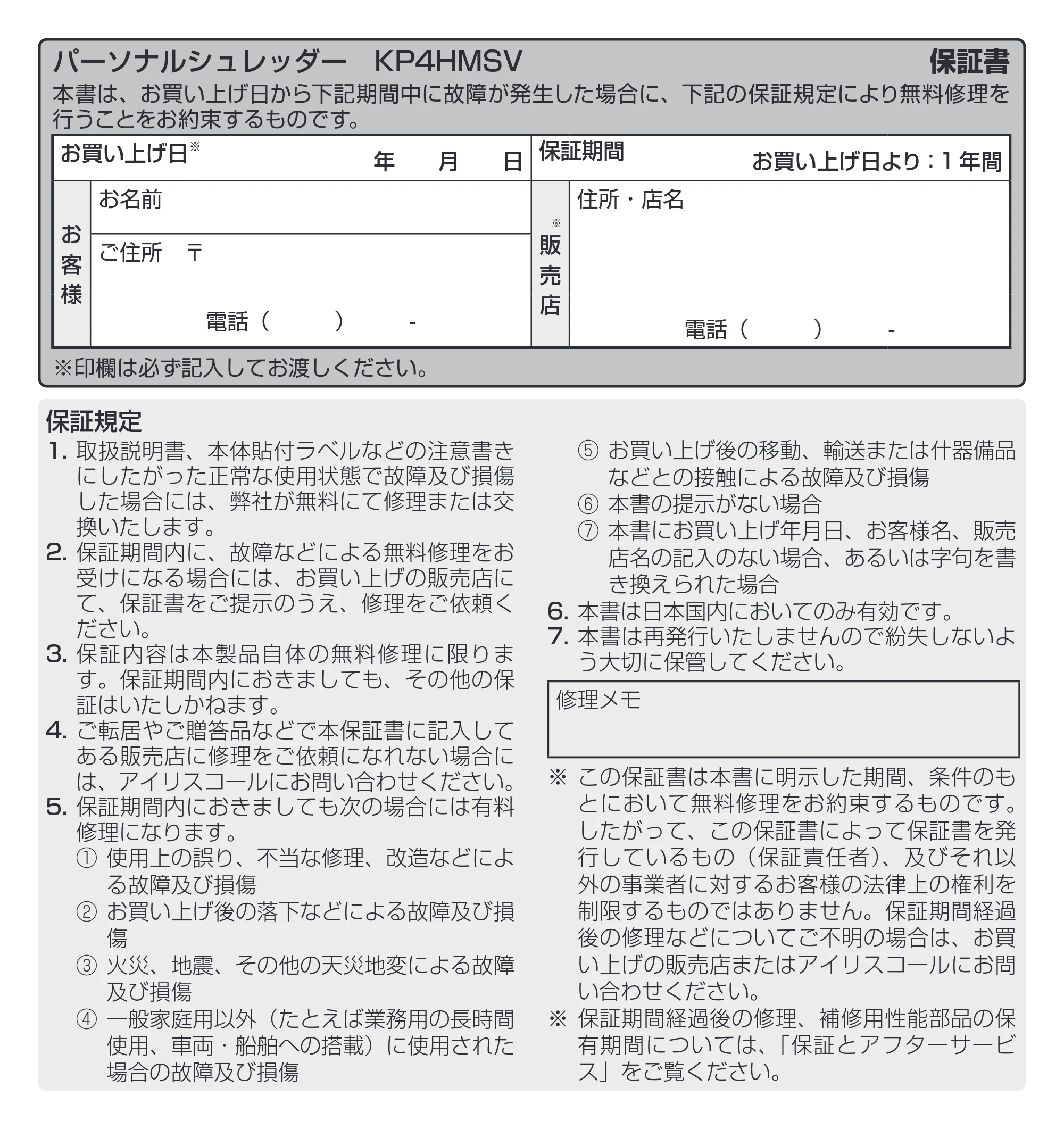 アイリスオーヤマ パーソナルシュレッダー P4HMSV-T 取扱説明書 — 原本ページ — 4ページ