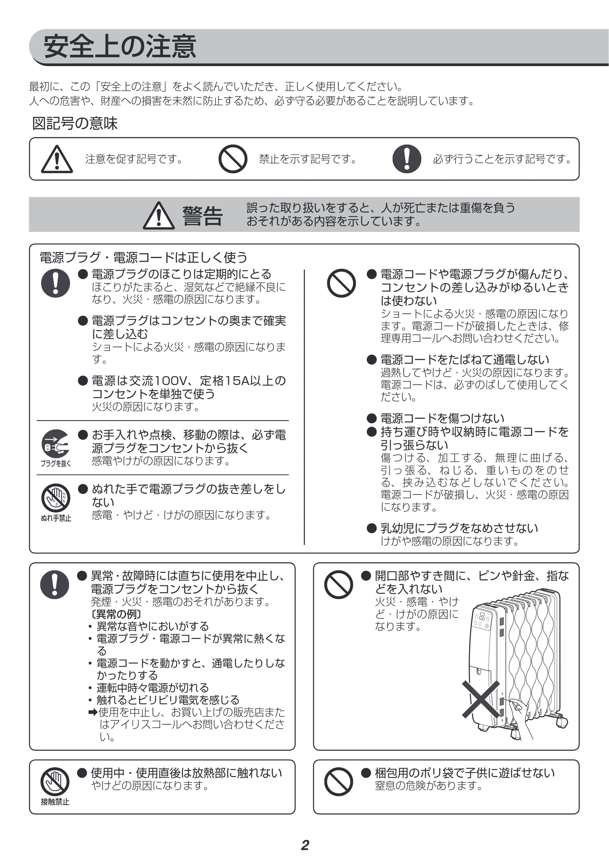 アイリスオーヤマ IWH-1210M 取扱説明書 — 原本ページ — 2ページ
