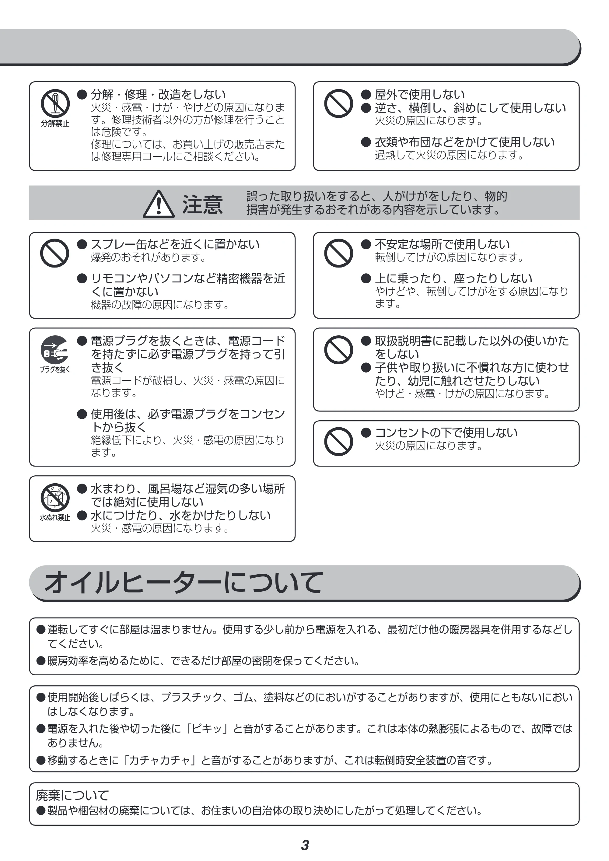 アイリスオーヤマ IWH-1210M 取扱説明書 — 原本ページ — 3ページ