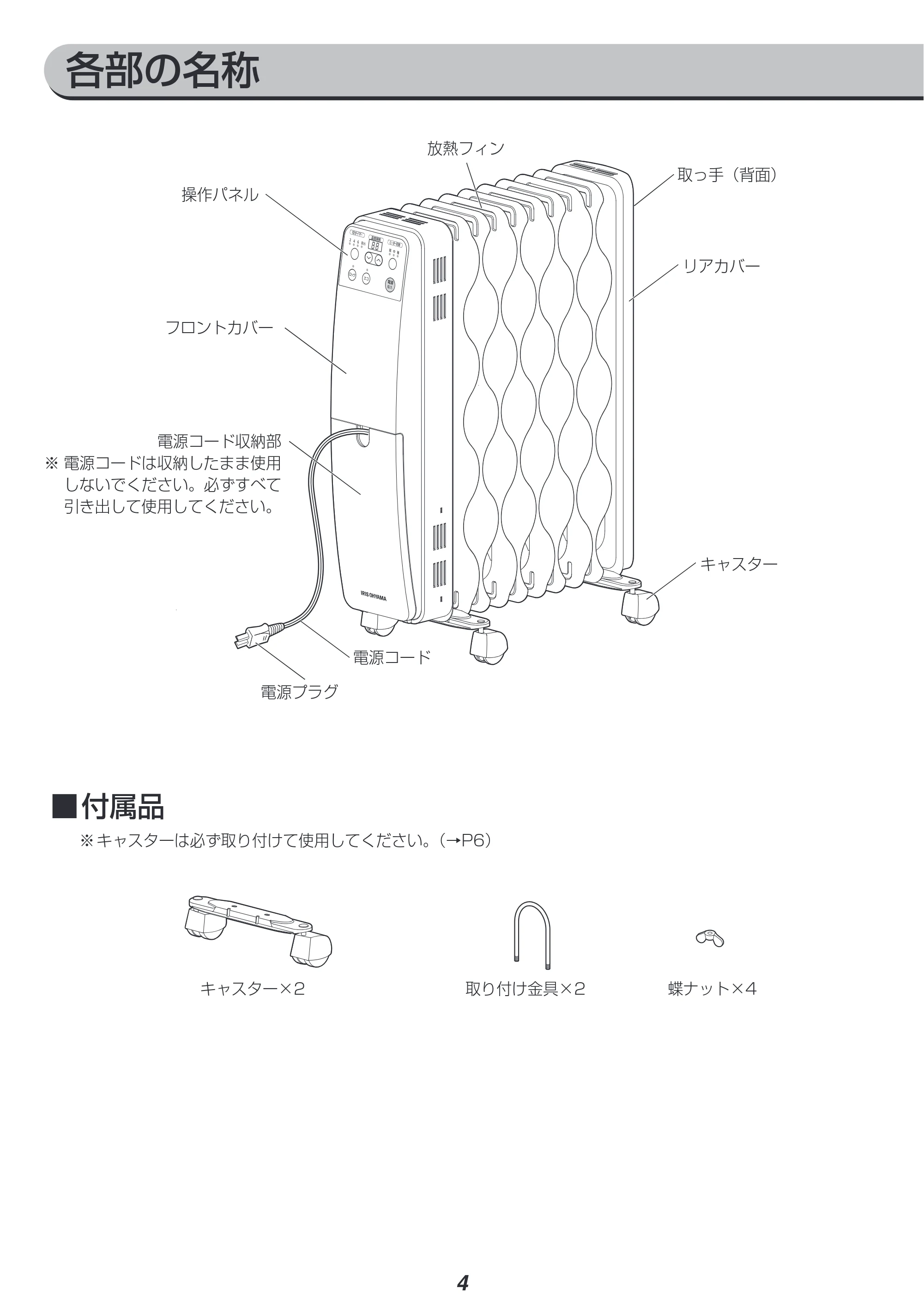 アイリスオーヤマ IWH-1210M 取扱説明書 — 原本ページ — 4ページ