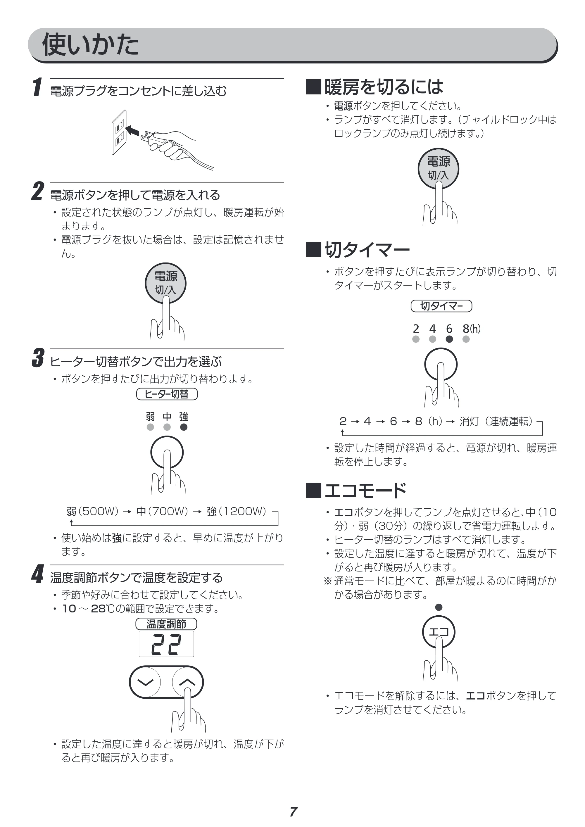 アイリスオーヤマ IWH-1210M 取扱説明書 — 原本ページ — 7ページ