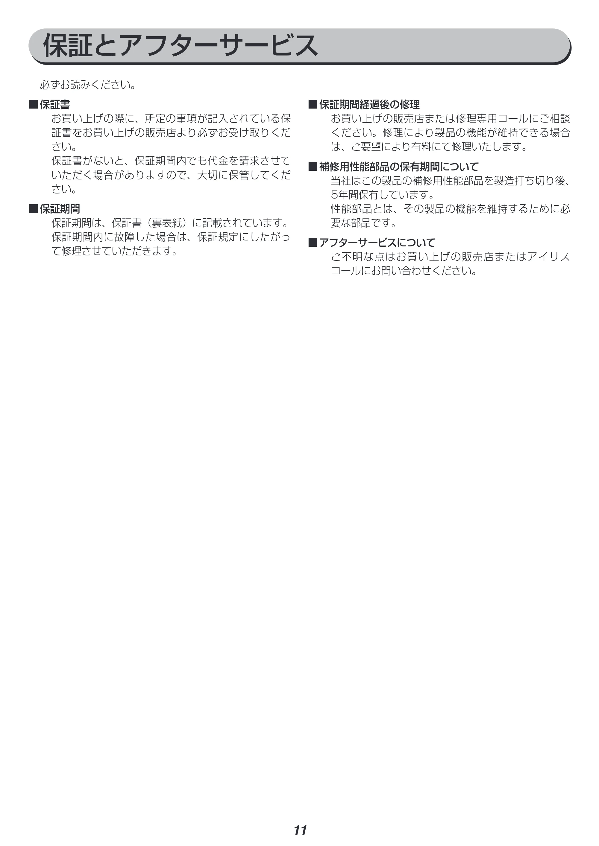 アイリスオーヤマ IWH-1210M 取扱説明書 — 原本ページ — 11ページ