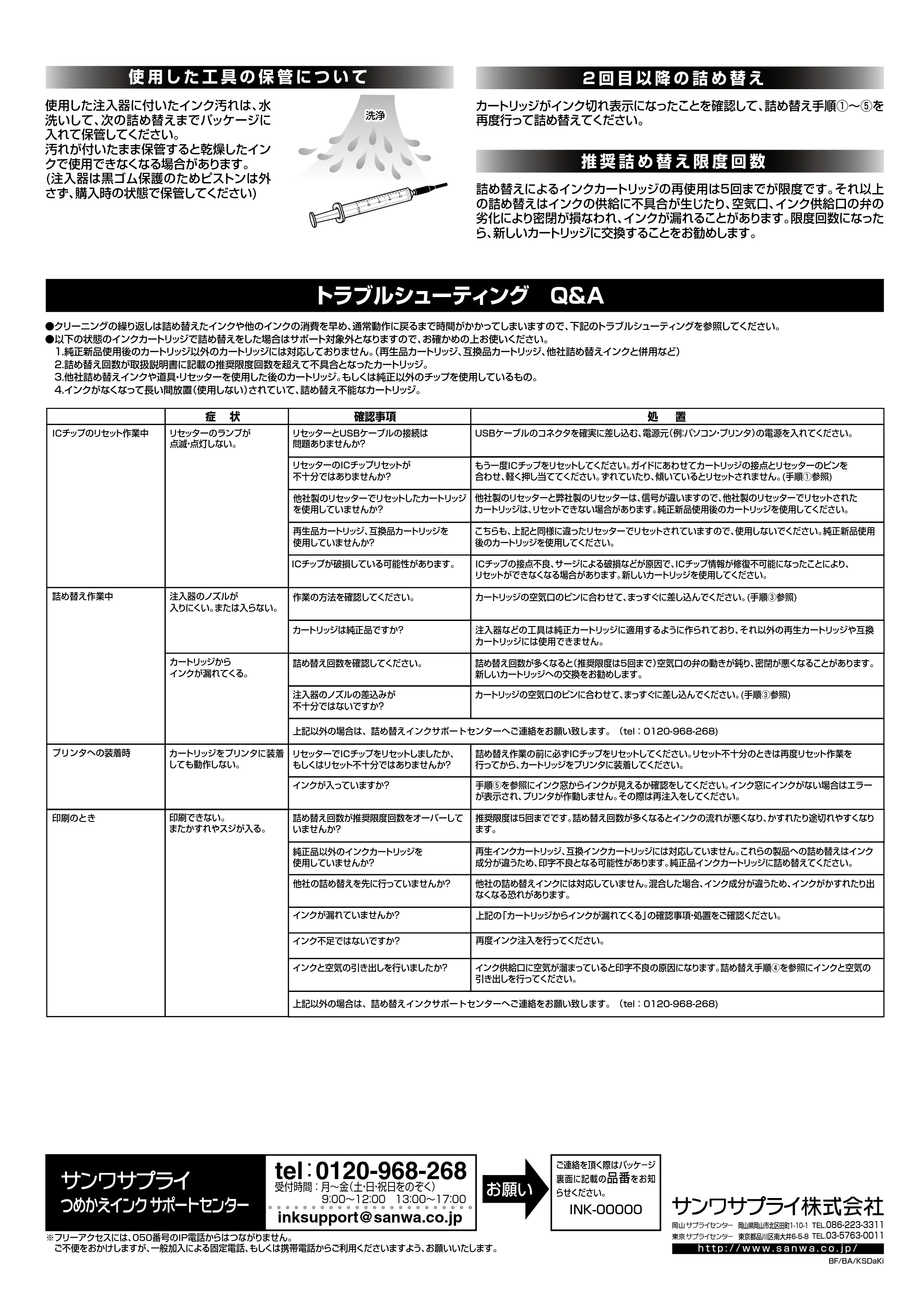 サンワサプライ INK-LC213BK60 / INK-LC213S60 / INK-LC213BS60R 取扱説明書 — 原本ページ — 4ページ