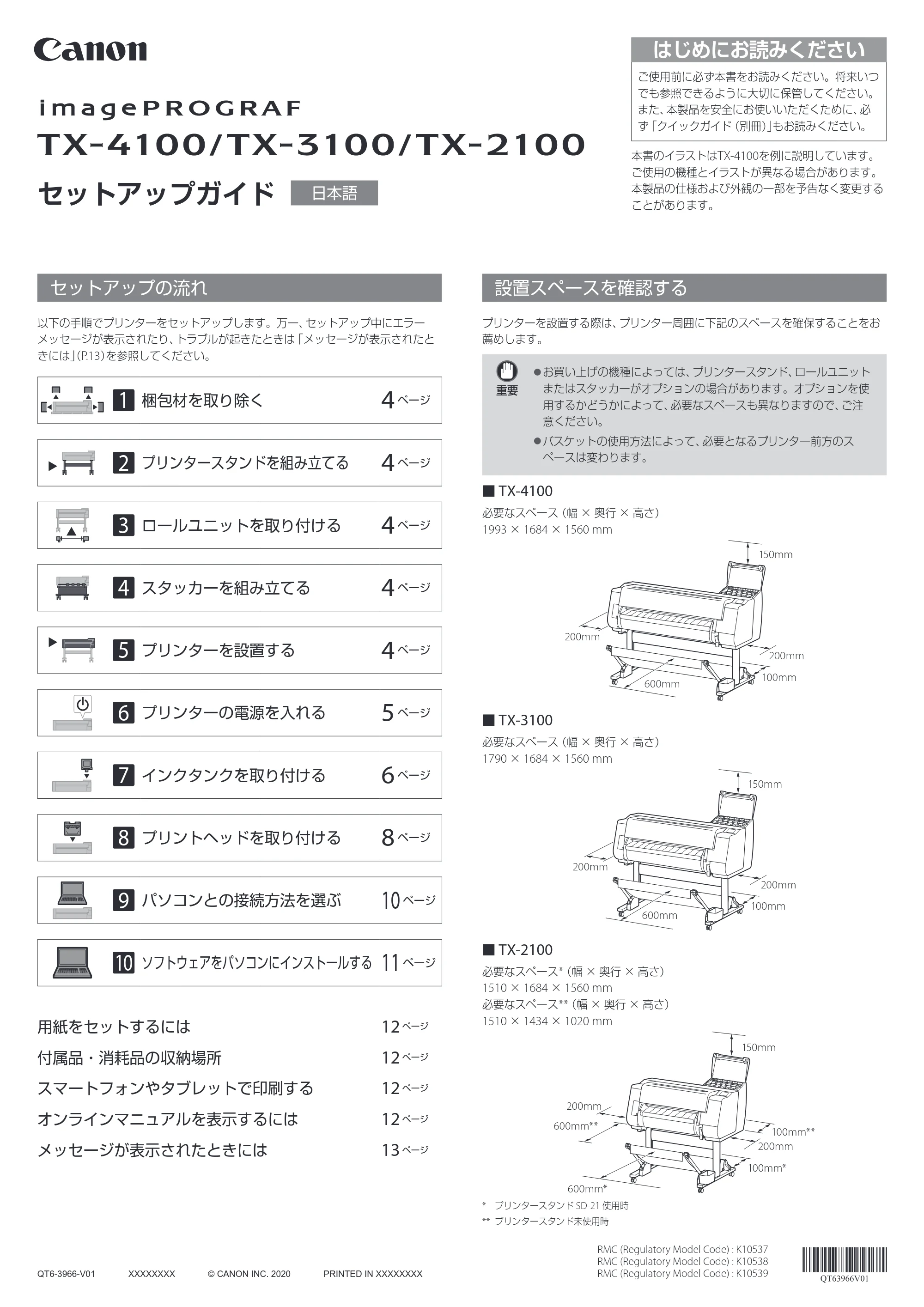キヤノン TX-2100/TX-3100/TX-4100 TX-4100/TX-3100/TX-2100 セットアップガイド 2021年4月27日掲載(PDF:4.12MB) — セットアップの流れ — 原本ページ — 1ページ