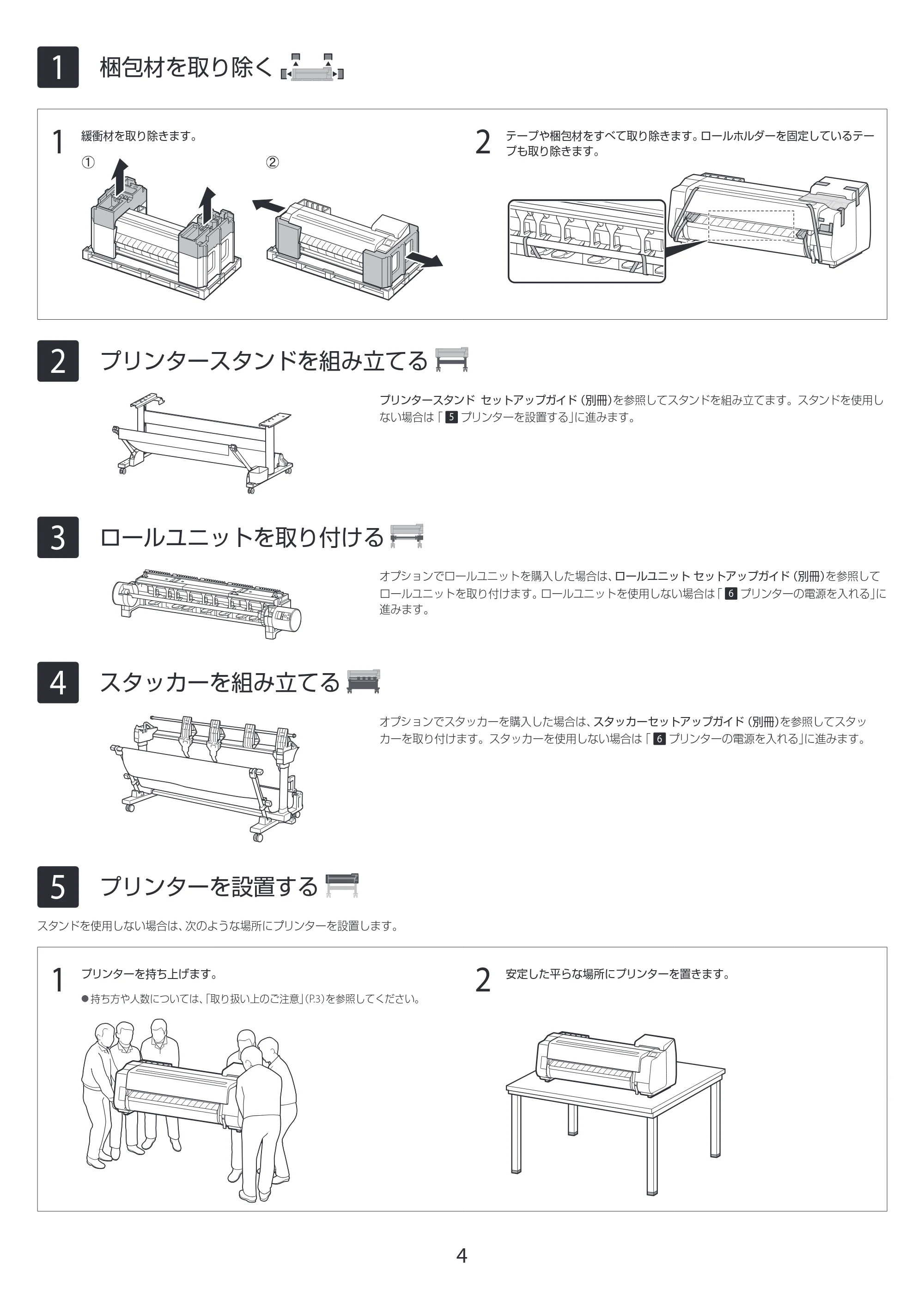 キヤノン TX-2100/TX-3100/TX-4100 TX-4100/TX-3100/TX-2100 セットアップガイド 2021年4月27日掲載(PDF:4.12MB) — 1 梱包材を取り除く — 原本ページ — 4ページ