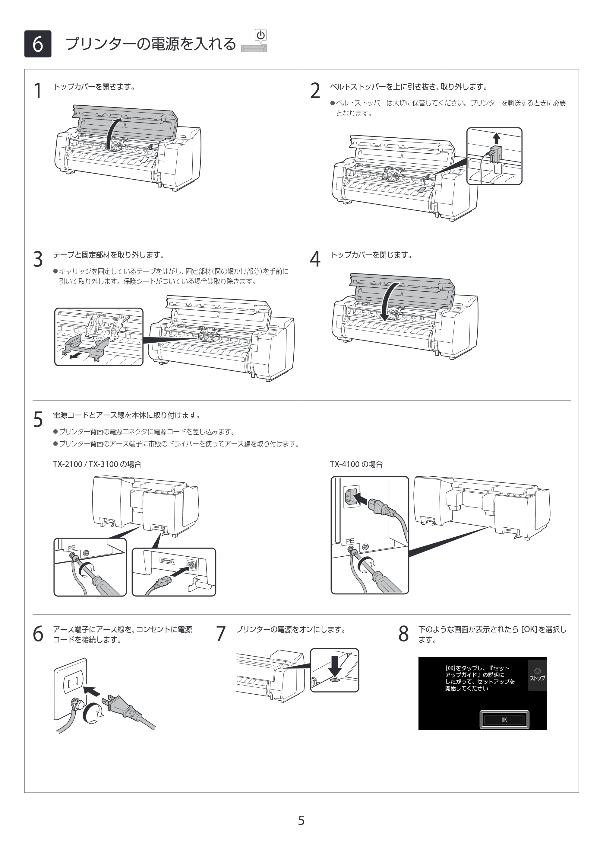 キヤノン TX-2100/TX-3100/TX-4100 TX-4100/TX-3100/TX-2100 セットアップガイド 2021年4月27日掲載(PDF:4.12MB) — 6 プリンターの電源を入れる — 原本ページ — 5ページ