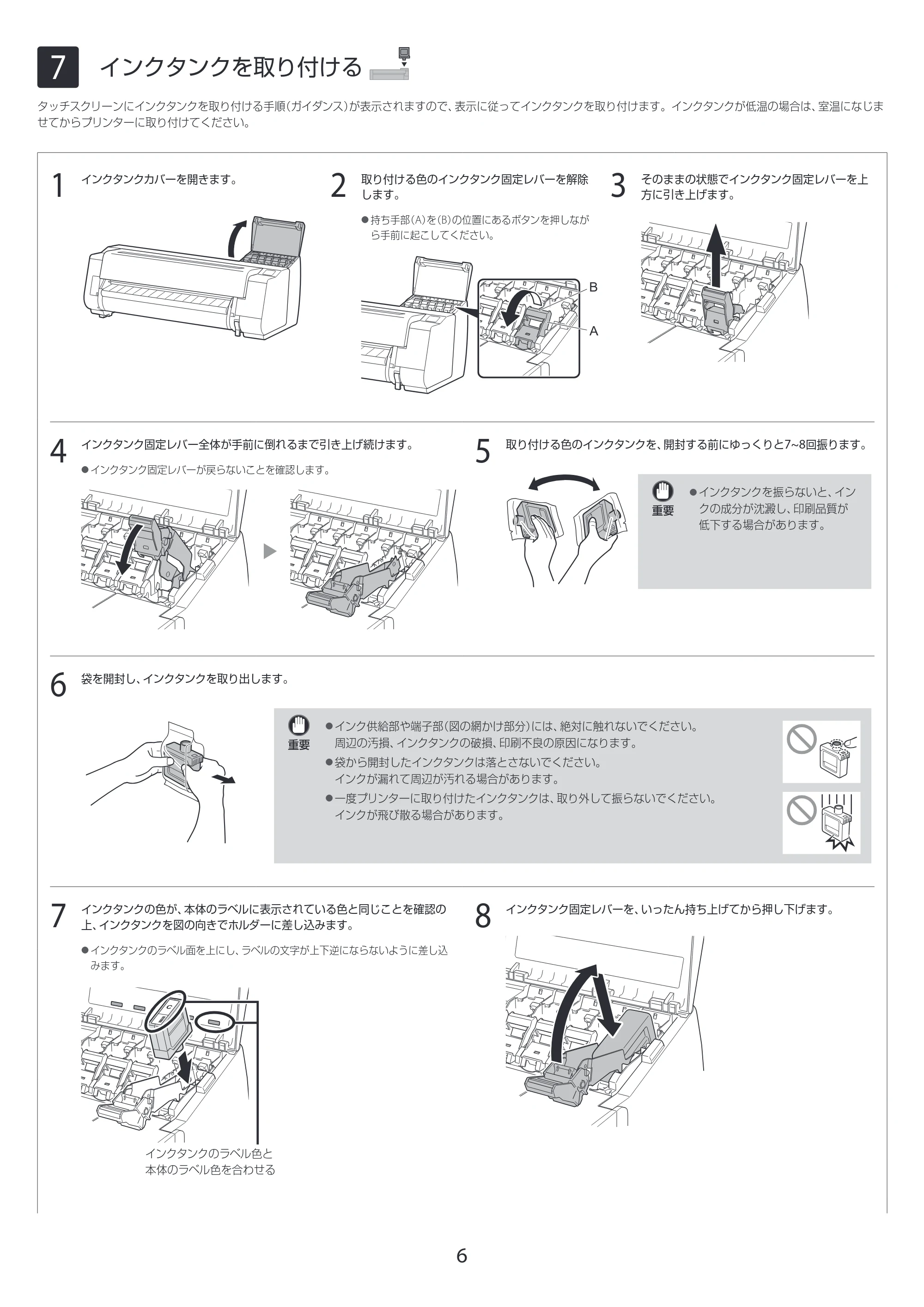 キヤノン TX-2100/TX-3100/TX-4100 TX-4100/TX-3100/TX-2100 セットアップガイド 2021年4月27日掲載(PDF:4.12MB) — 7 インクタンクを取り付ける — 原本ページ — 6ページ