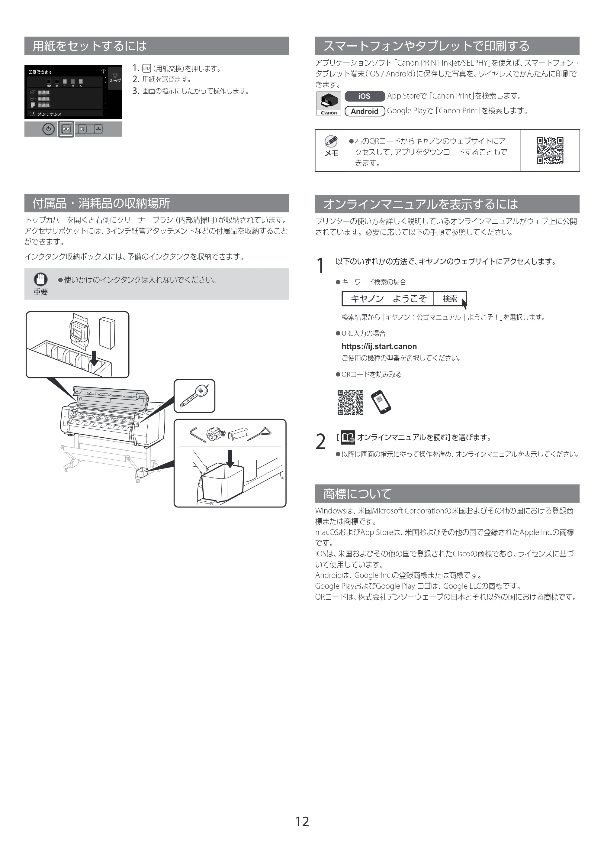 キヤノン TX-2100/TX-3100/TX-4100 TX-4100/TX-3100/TX-2100 セットアップガイド 2021年4月27日掲載(PDF:4.12MB) — 用紙をセットするには — 原本ページ — 12ページ