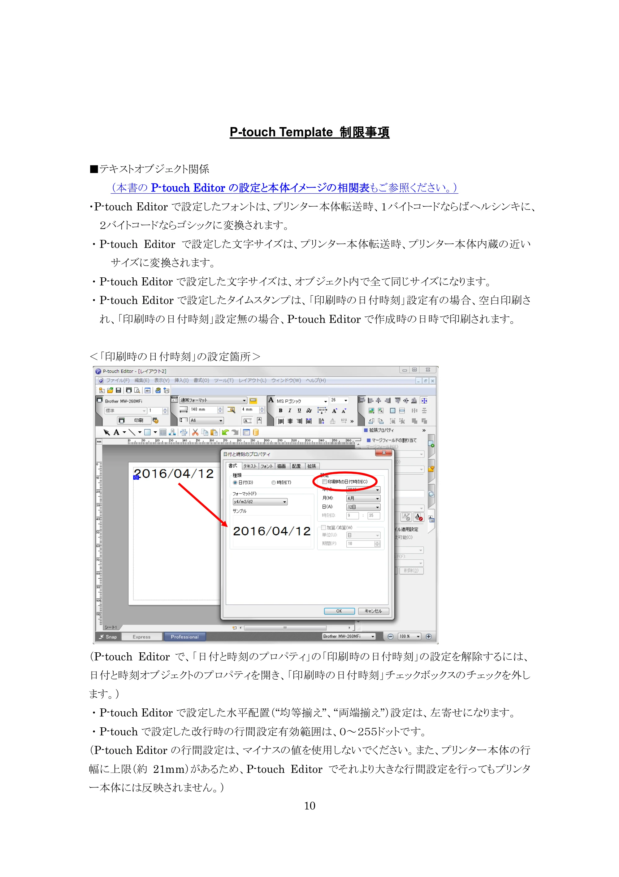 ブラザー MW-260 / MW-260MFi / MW-145BT P-touch テンプレートマニュアル / コマンドリファレンス — P-touch Template 制限事項 — 原本ページ — 10ページ