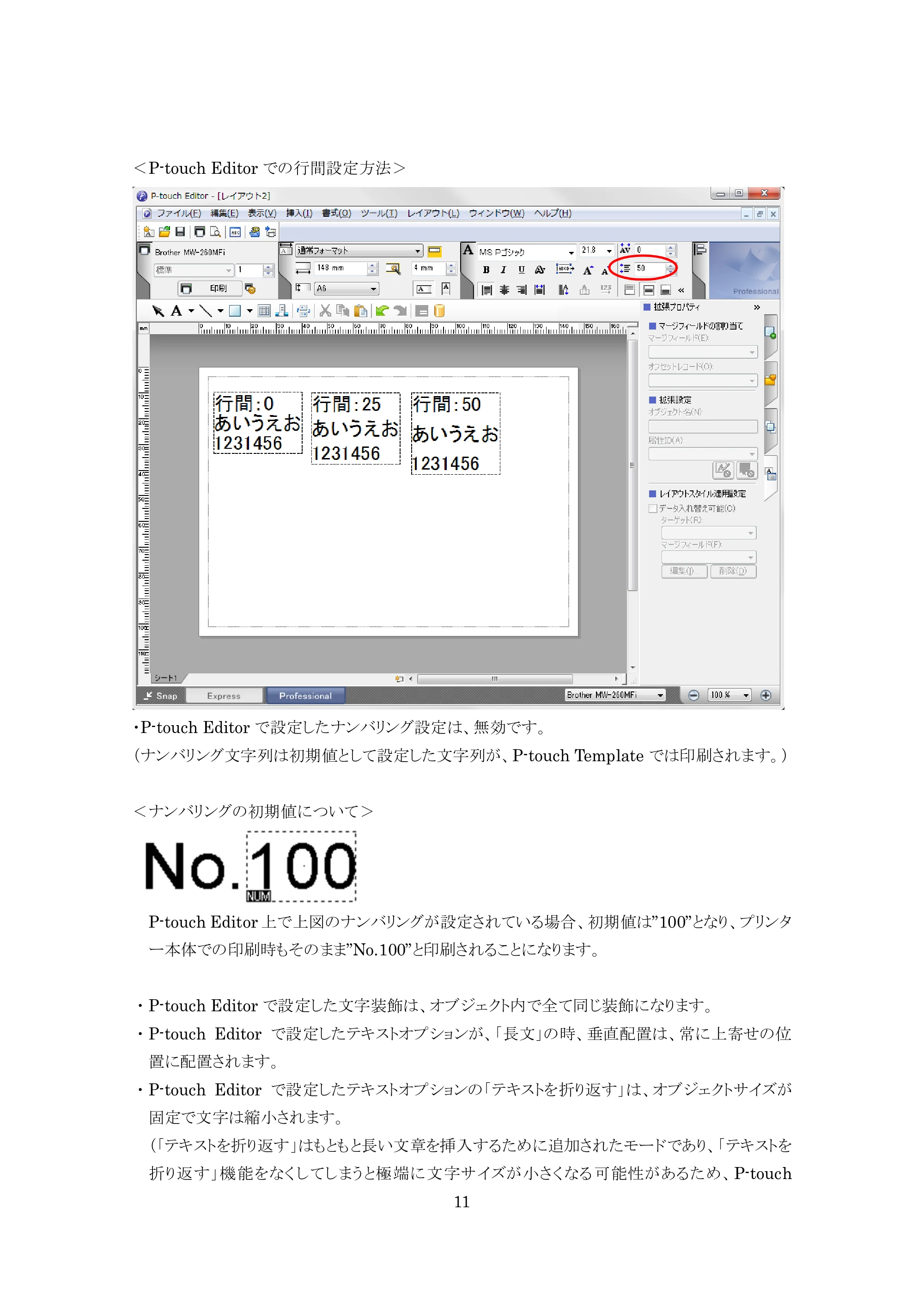 ブラザー MW-260 / MW-260MFi / MW-145BT P-touch テンプレートマニュアル / コマンドリファレンス — 原本ページ — 11ページ