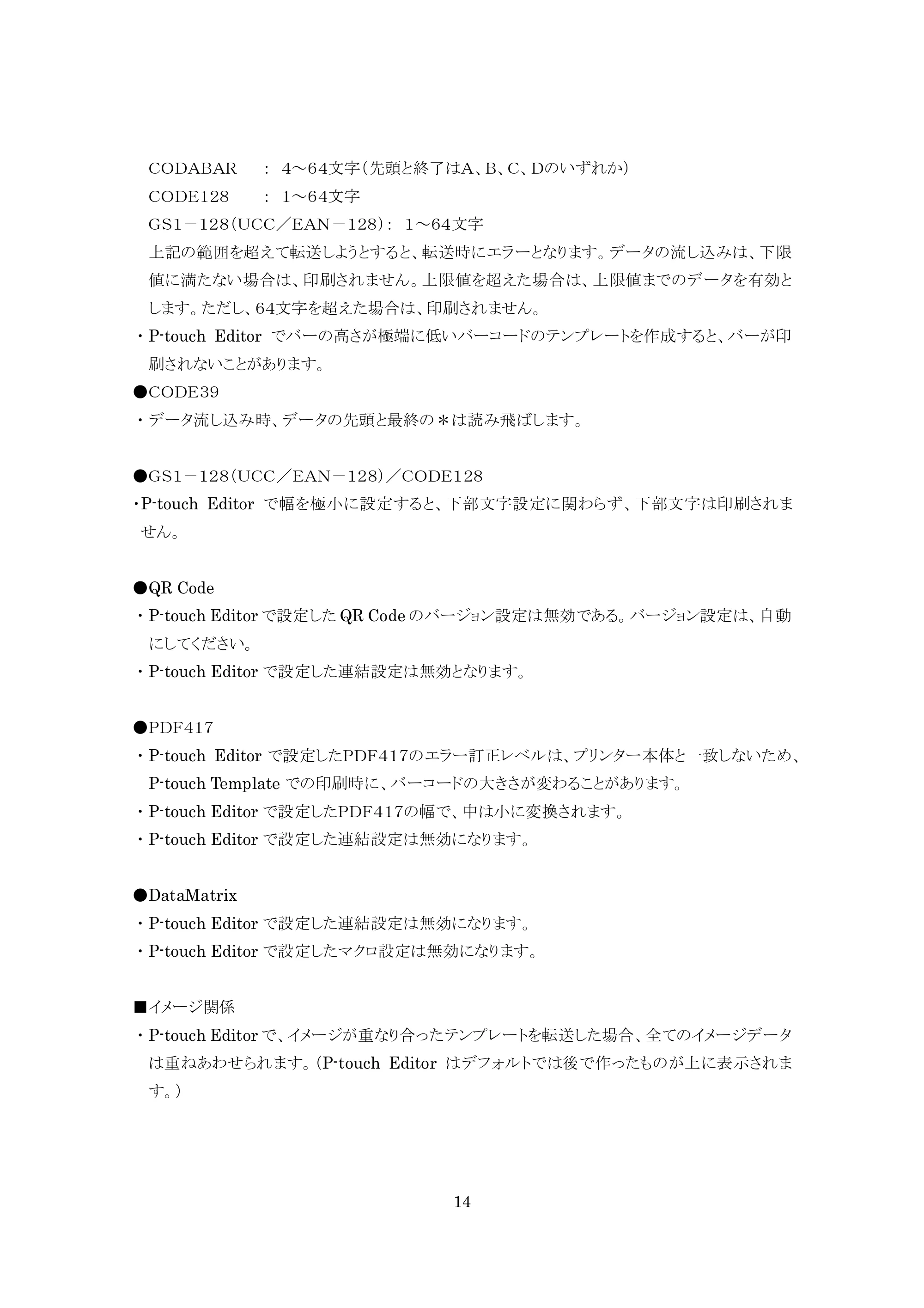 ブラザー MW-260 / MW-260MFi / MW-145BT P-touch テンプレートマニュアル / コマンドリファレンス — 原本ページ — 14ページ