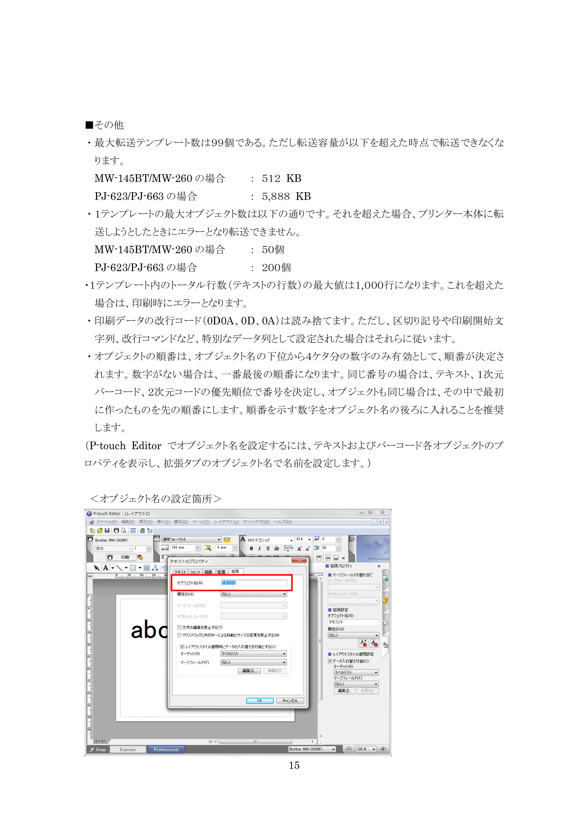 ブラザー MW-260 / MW-260MFi / MW-145BT P-touch テンプレートマニュアル / コマンドリファレンス — 原本ページ — 15ページ
