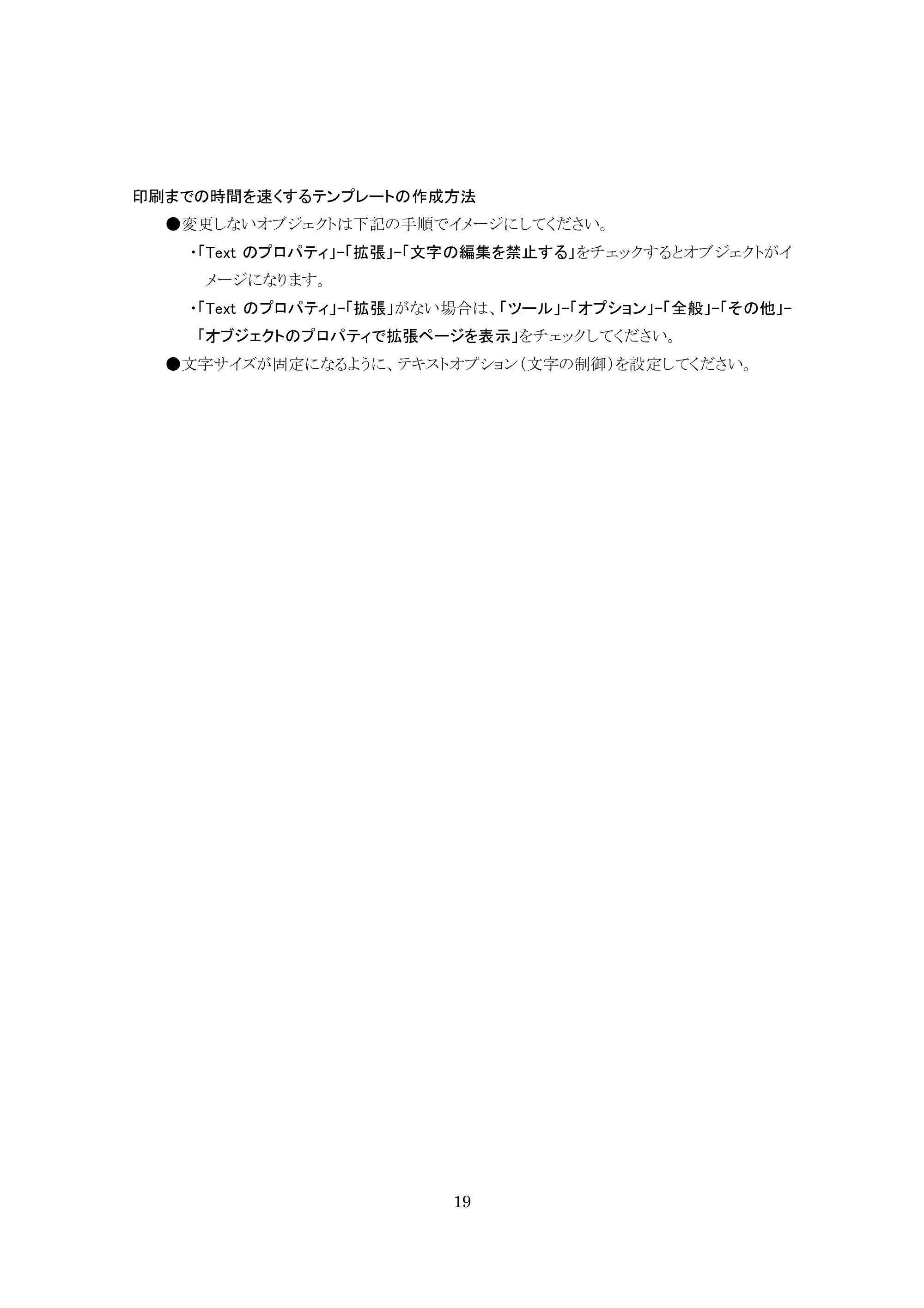ブラザー MW-260 / MW-260MFi / MW-145BT P-touch テンプレートマニュアル / コマンドリファレンス — 原本ページ — 19ページ