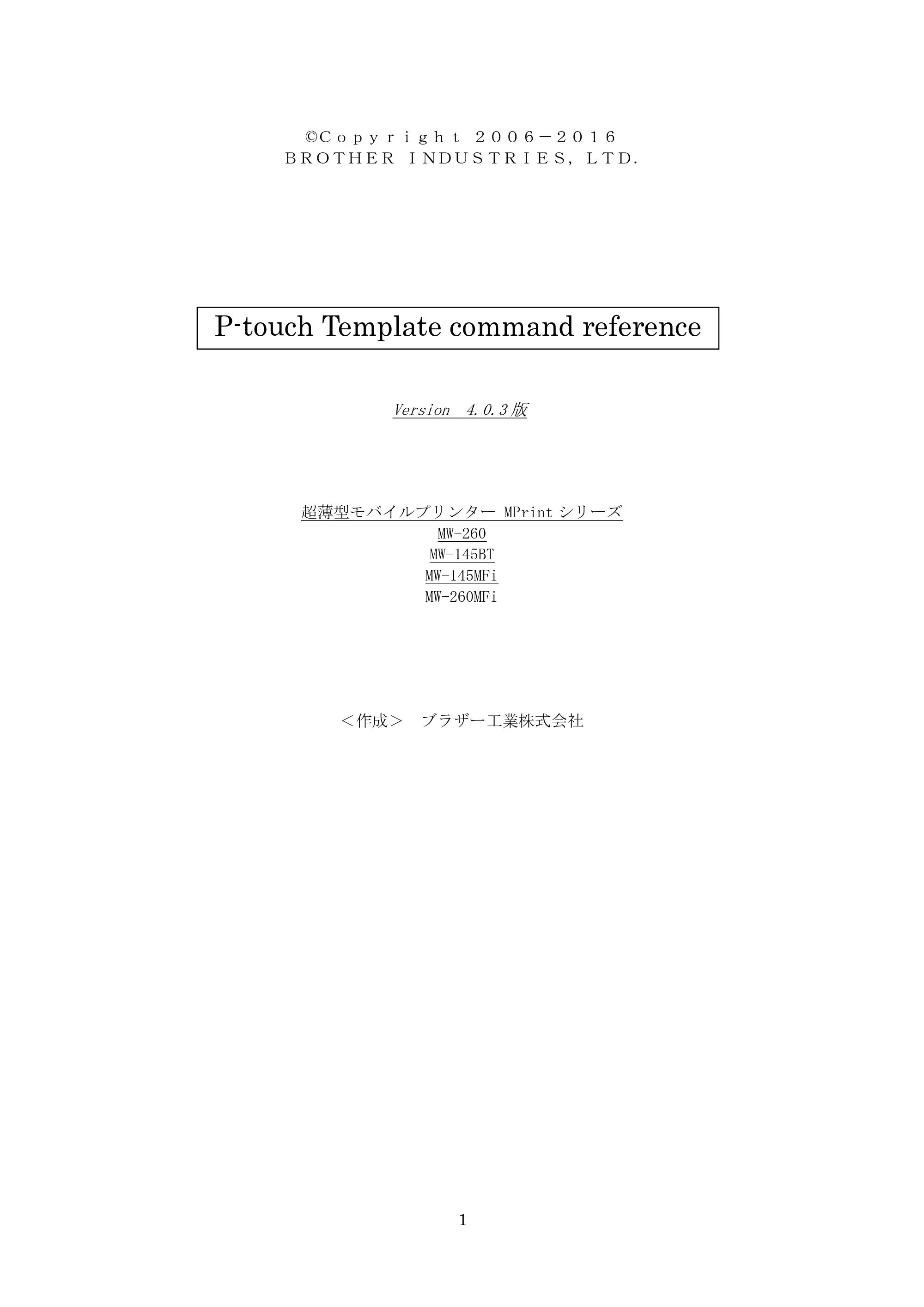 ブラザー MW-260 / MW-260MFi / MW-145BT P-touch テンプレートマニュアル / コマンドリファレンス — Version 4.0.3版 — 原本ページ — 21ページ