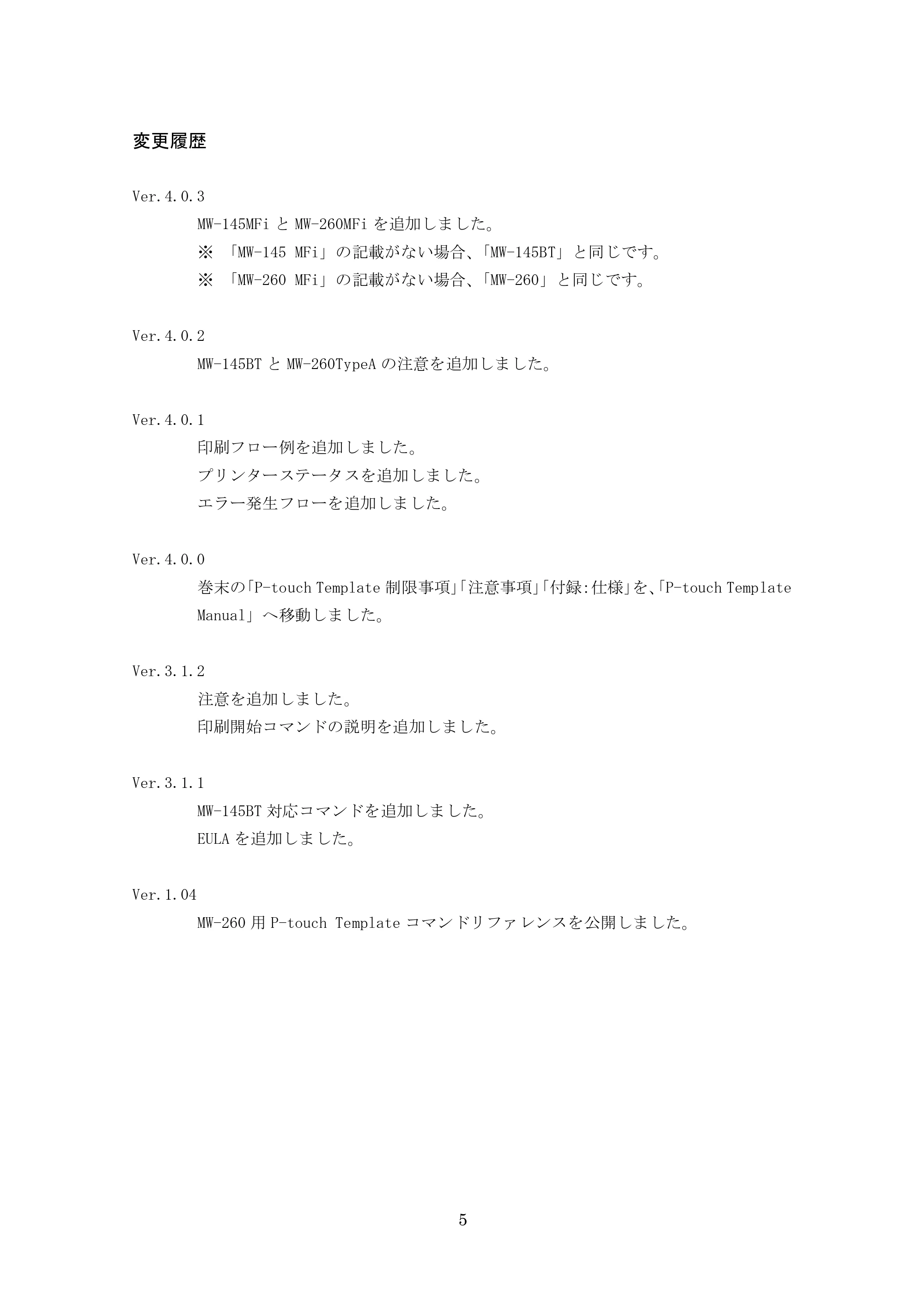 ブラザー MW-260 / MW-260MFi / MW-145BT P-touch テンプレートマニュアル / コマンドリファレンス — 原本ページ — 25ページ